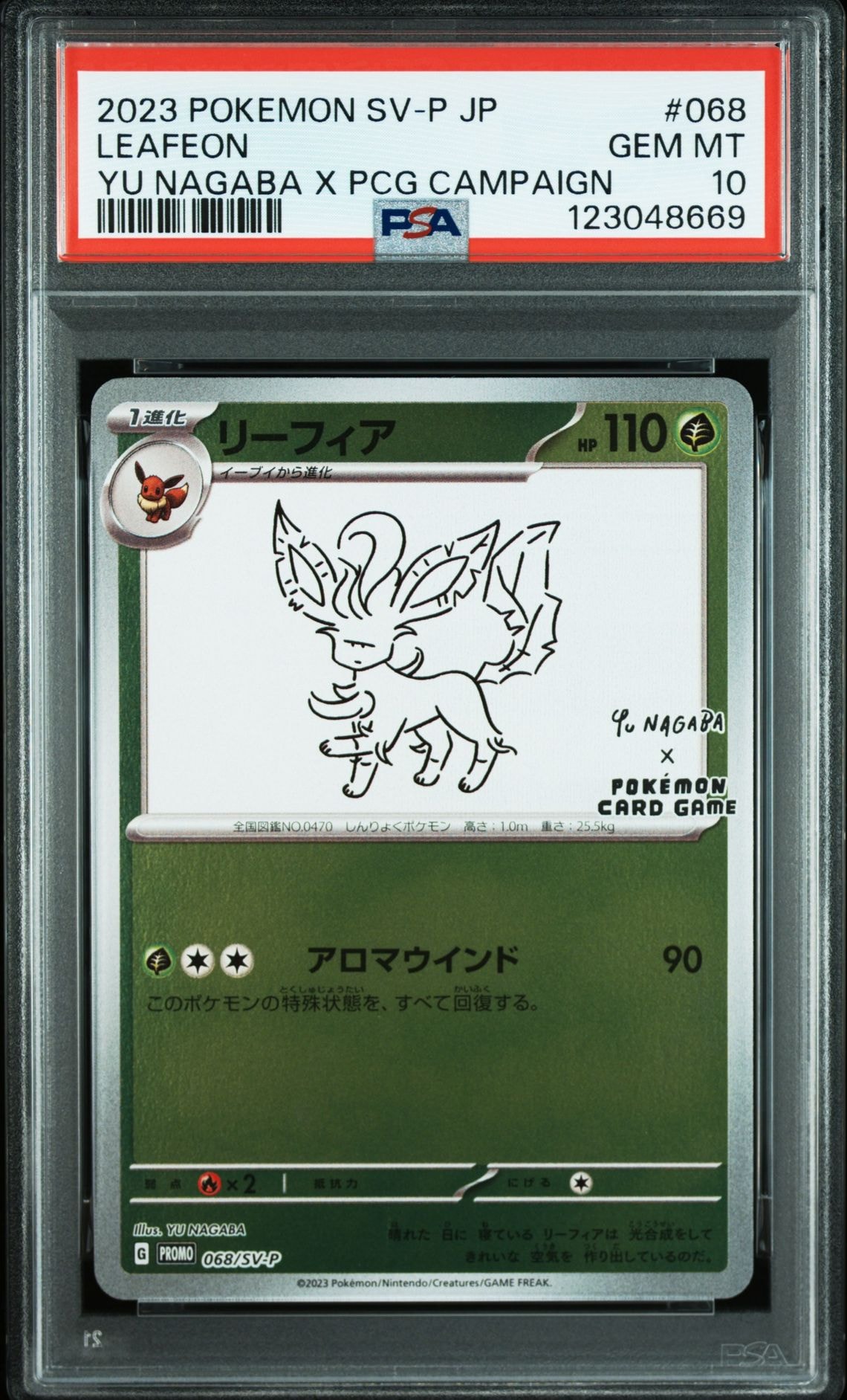 リーフィア: プロモ [SV-P 068](「YU NAGABA×ポケモンカードゲーム」プロモーションカード「SV-P」)