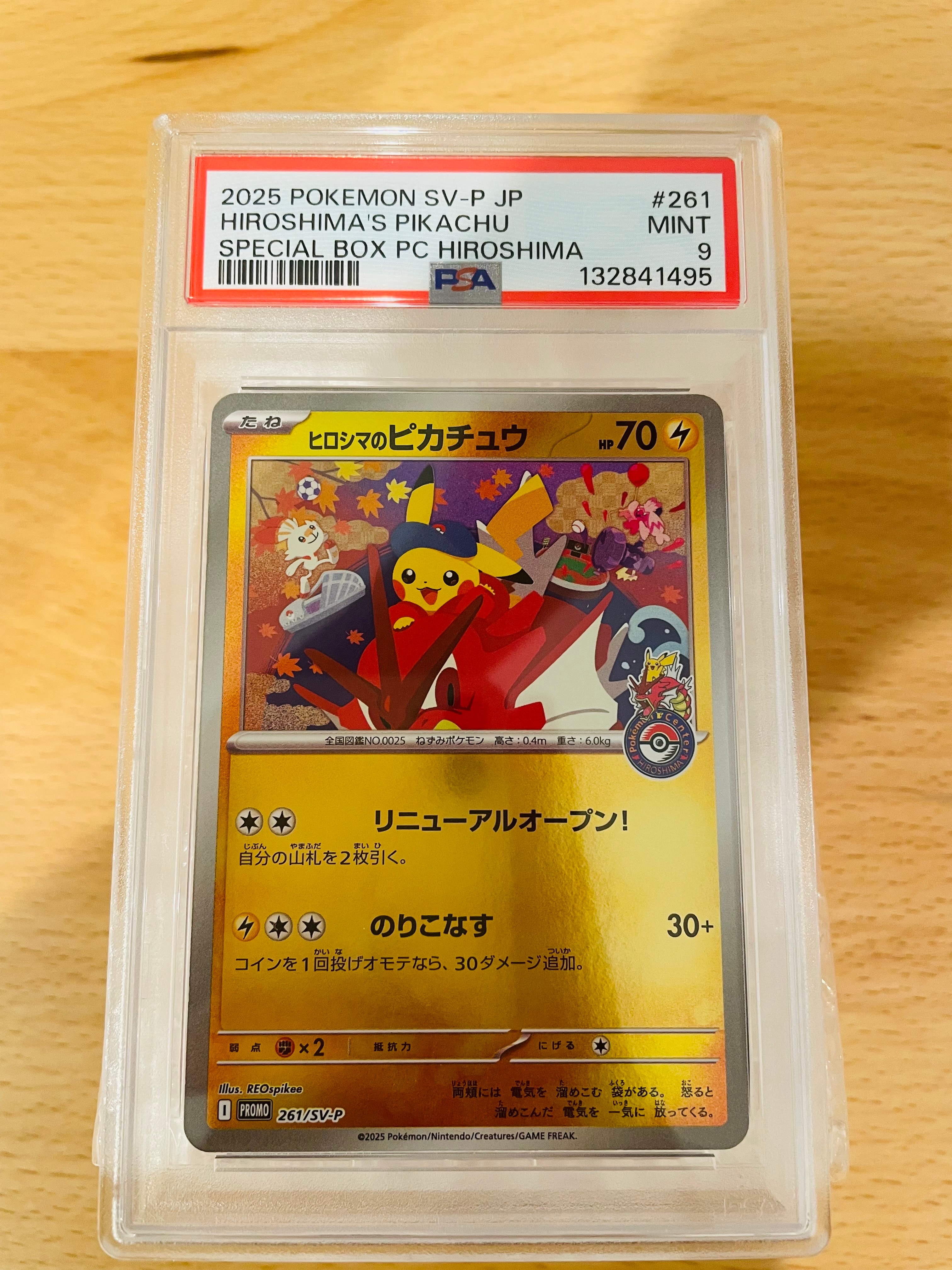 ヒロシマのピカチュウ P [SV-P 261](スペシャルBOX「ポケモンセンターヒロシマ」)