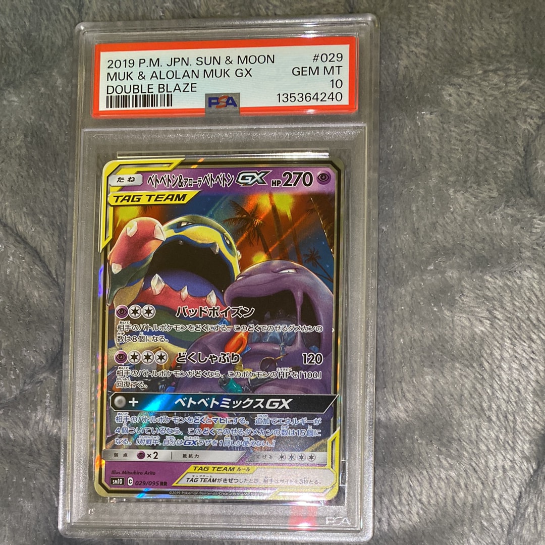 Muk & Alolan Muk GX RR [SM10 029/095](Expansion Pack "Double Blaze")