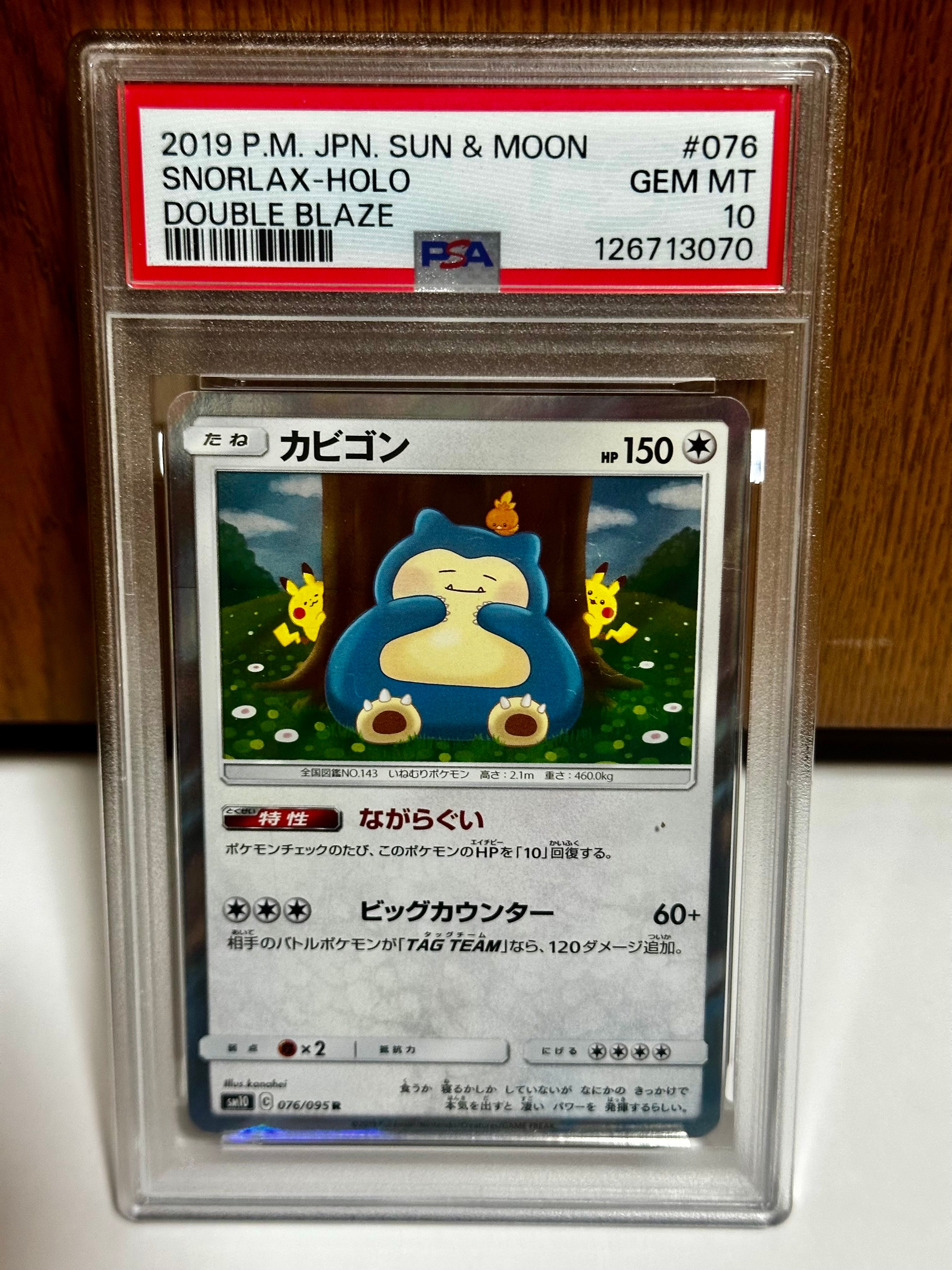 カビゴン R [SM10 076/095](拡張パック「ダブルブレイズ」)