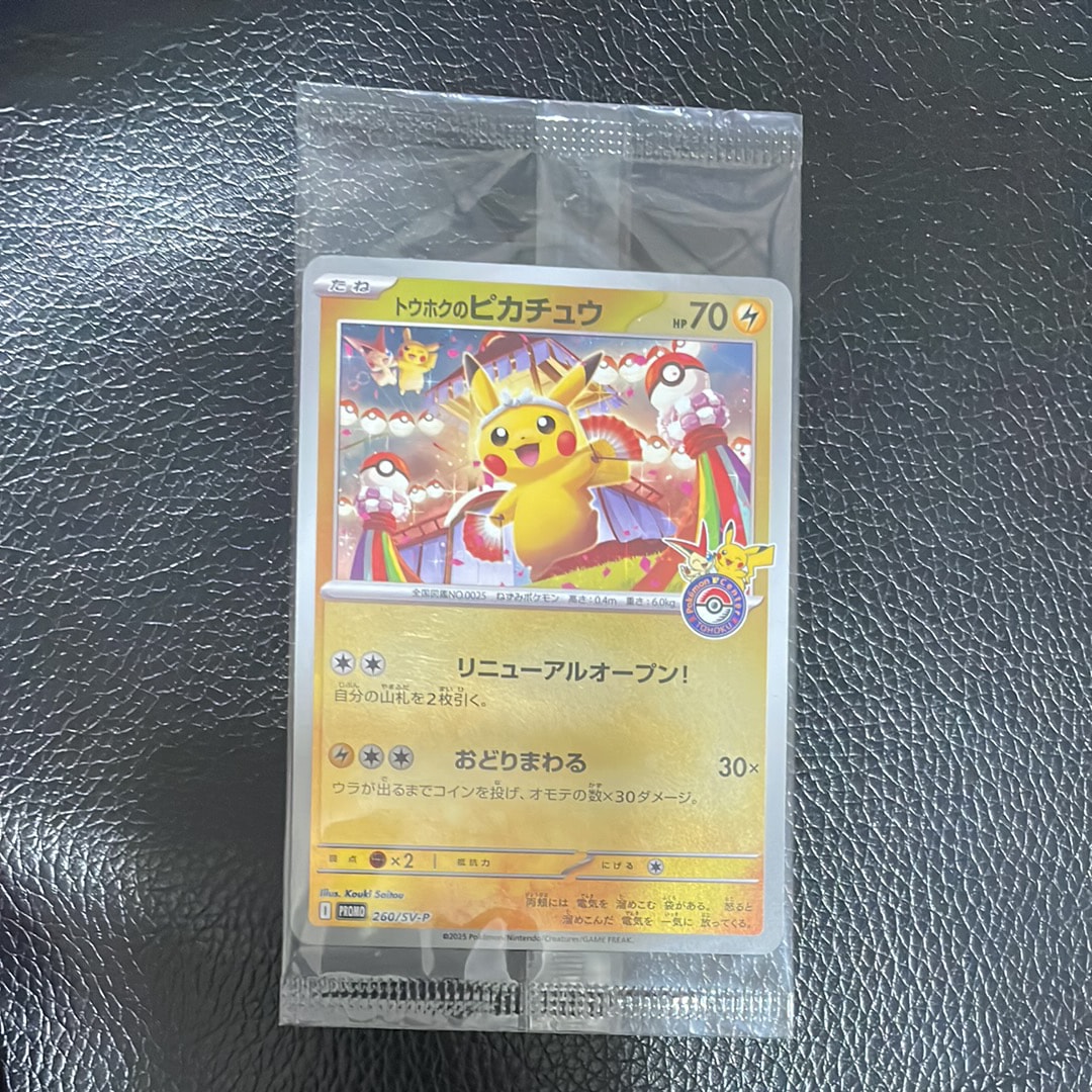トウホクのピカチュウ P [SV-P 260](スペシャルBOX「ポケモンセンタートウホク」)