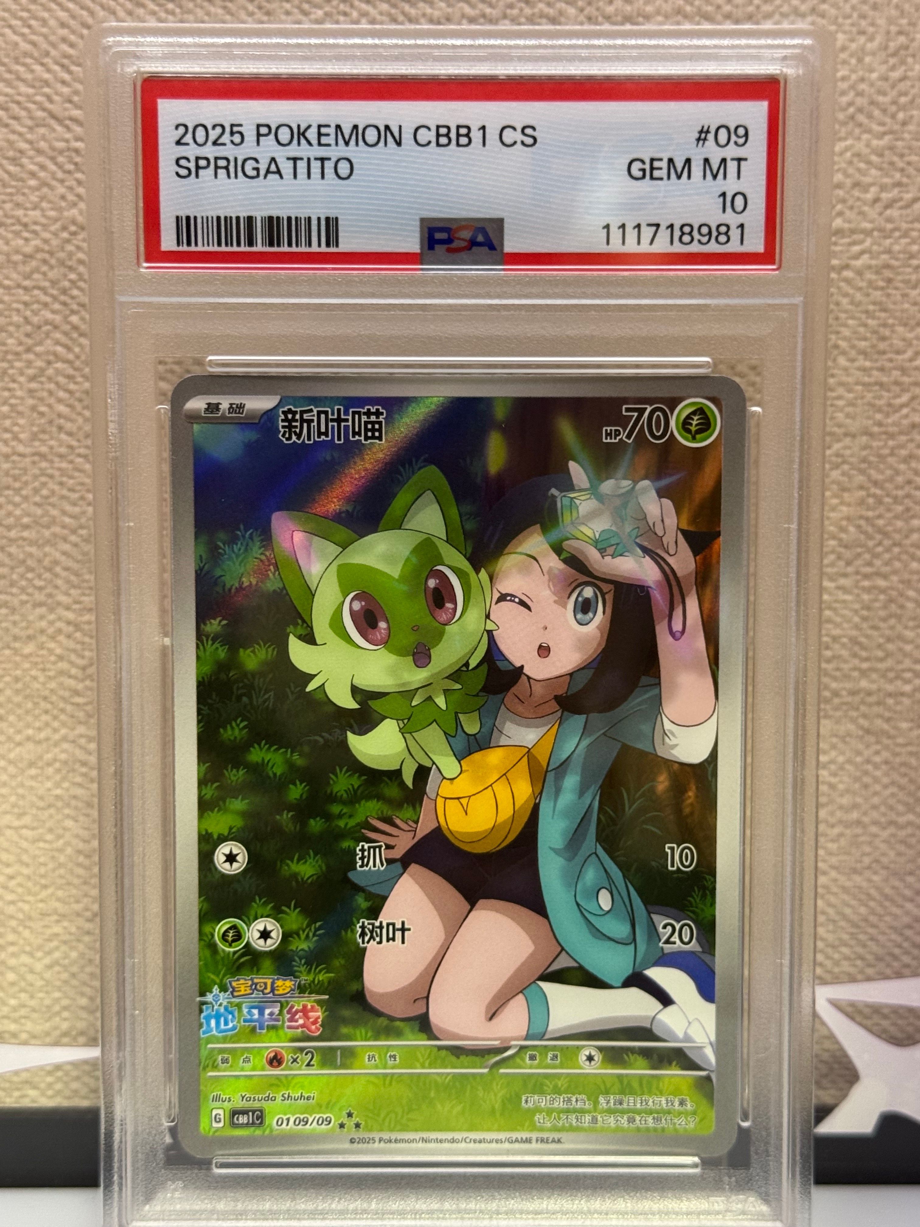 ニャオハ AR [CBB1C 01 09/09]【中国語版】(ポケモンカード ジェムパック フラッシュカード)