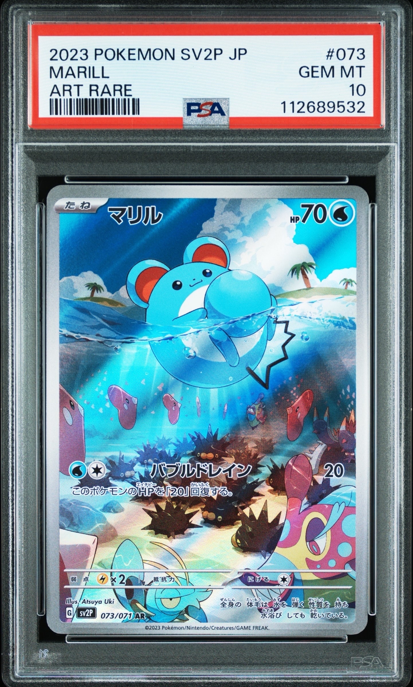 マリル AR[SV2P 073/071](拡張パック「スノーハザード」)の新品/中古