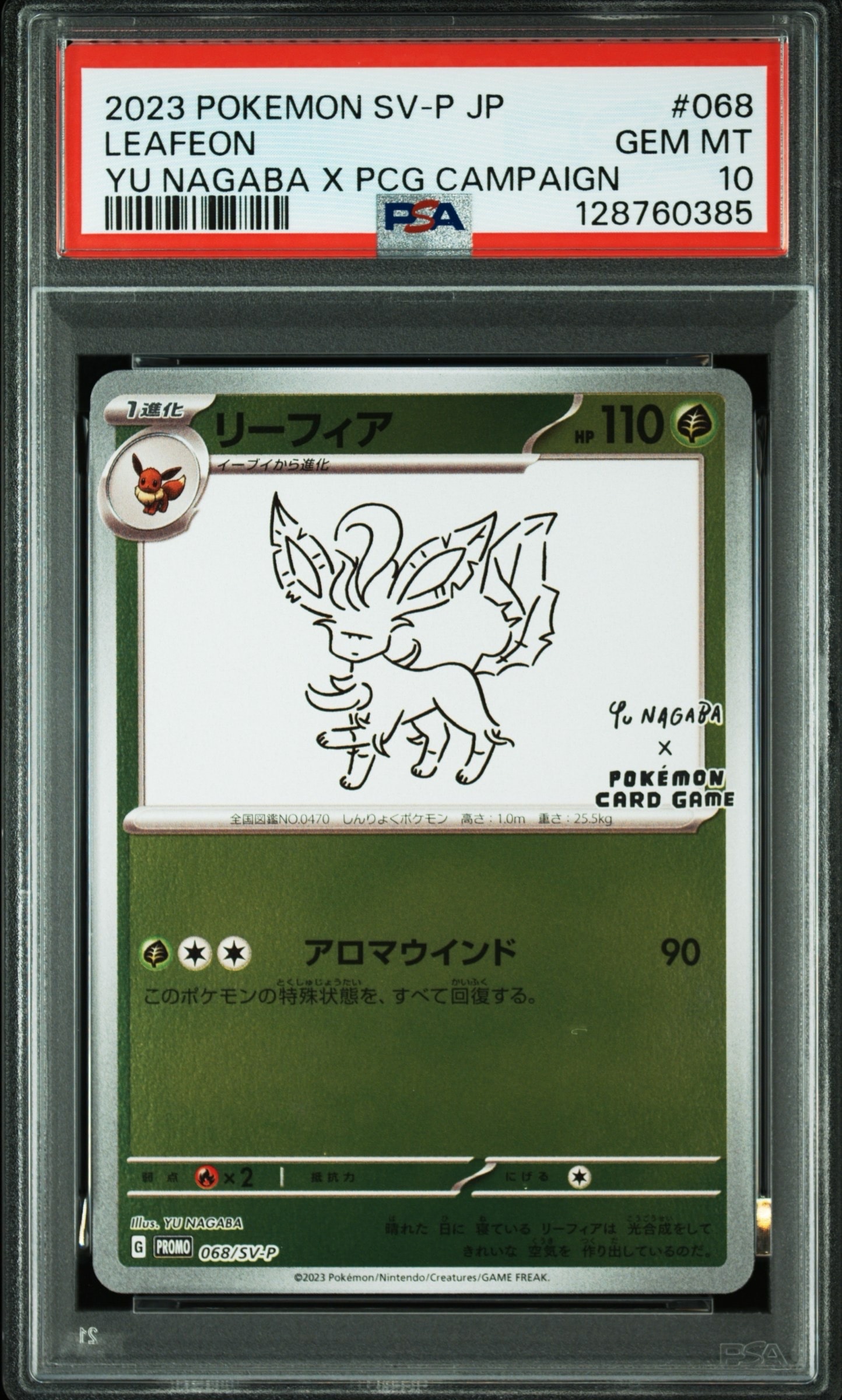 リーフィア: プロモ [SV-P 068](「YU NAGABA×ポケモンカードゲーム」プロモーションカード「SV-P」)