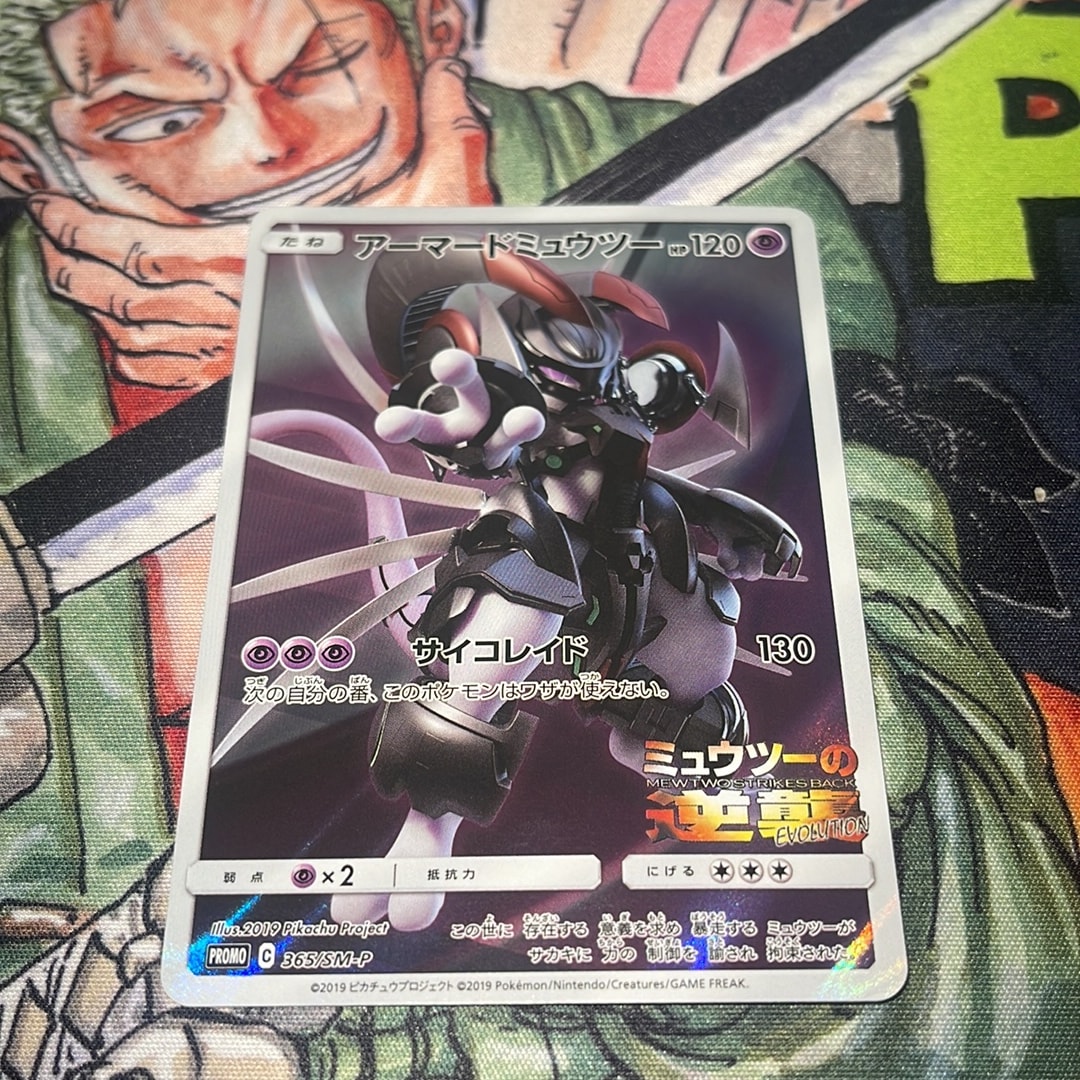 アーマードミュウツー: プロモ (開封済) [SM-P 365](プロモーション