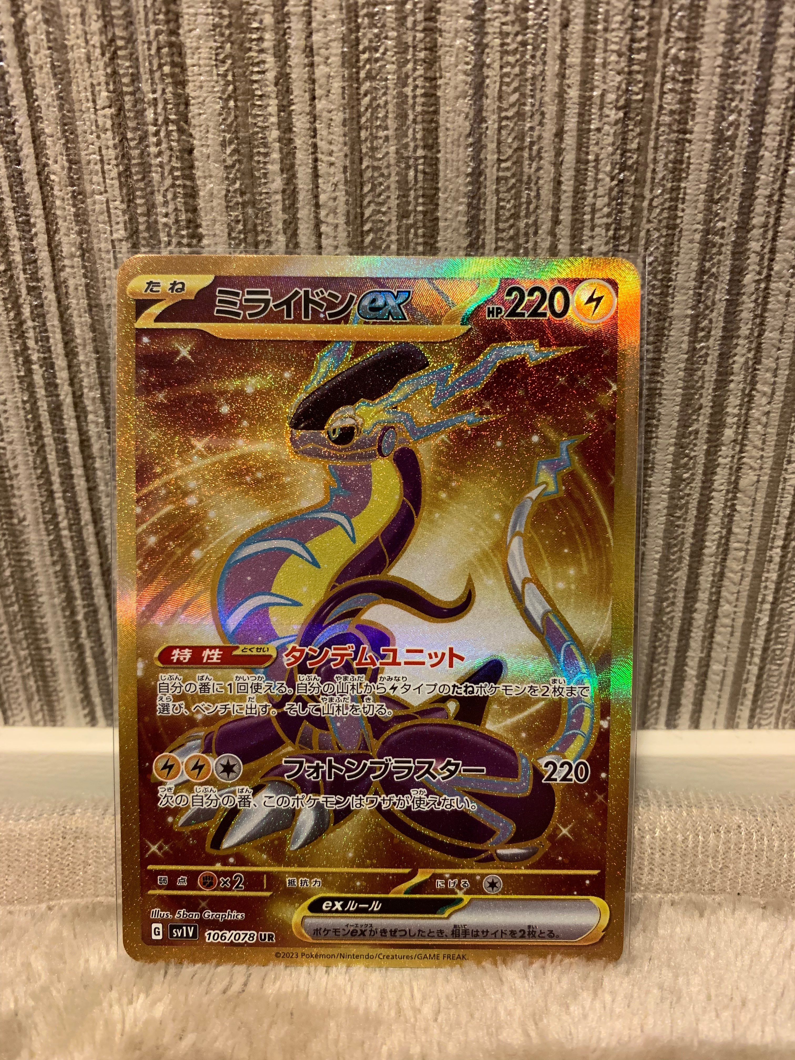 ミライドンex UR[SV1V 106/078](スカーレット&バイオレット 拡張パック「バイオレットex」)