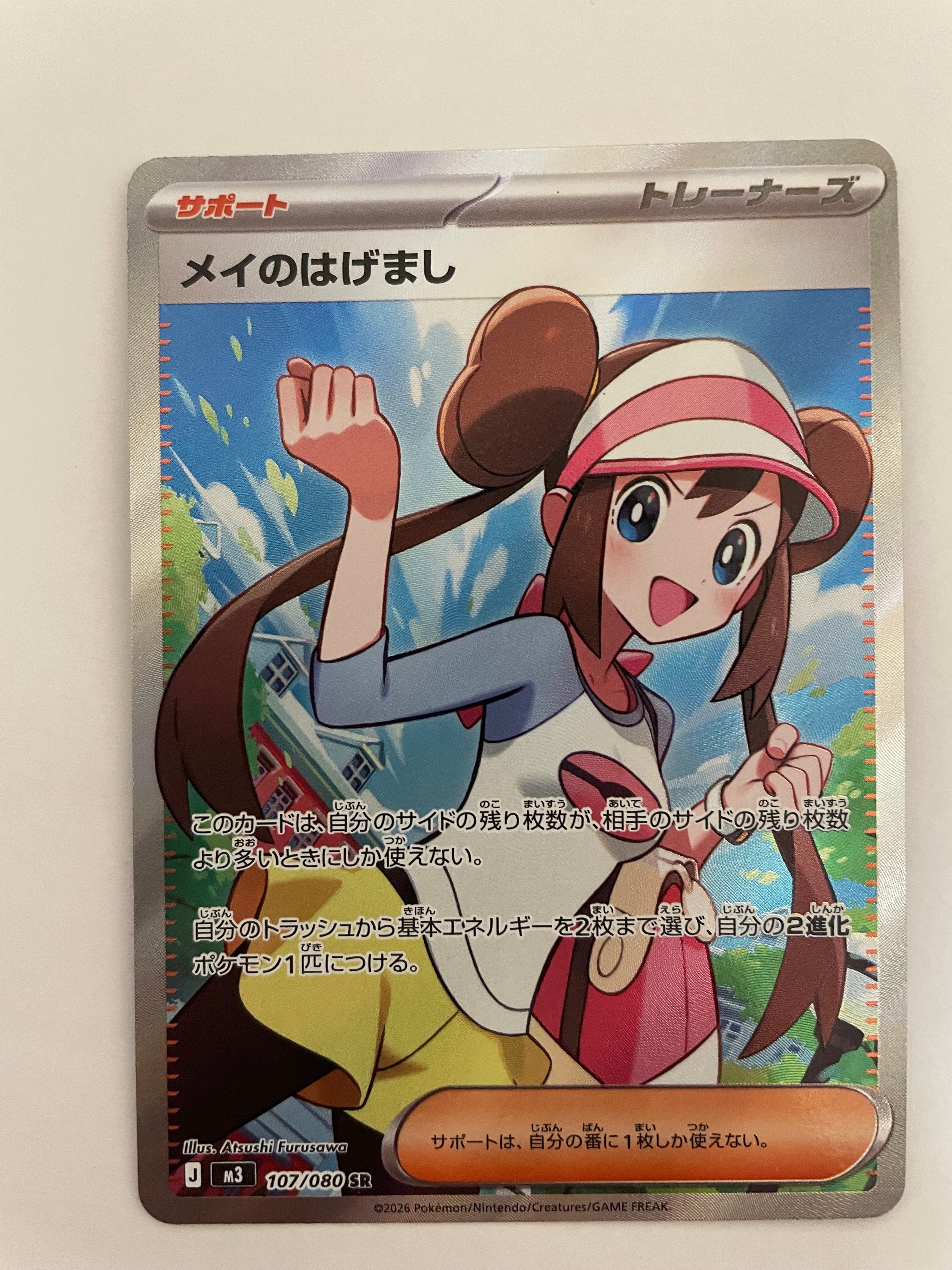 メイのはげまし SR [M3 107/080](拡張パック「ムニキスゼロ」)