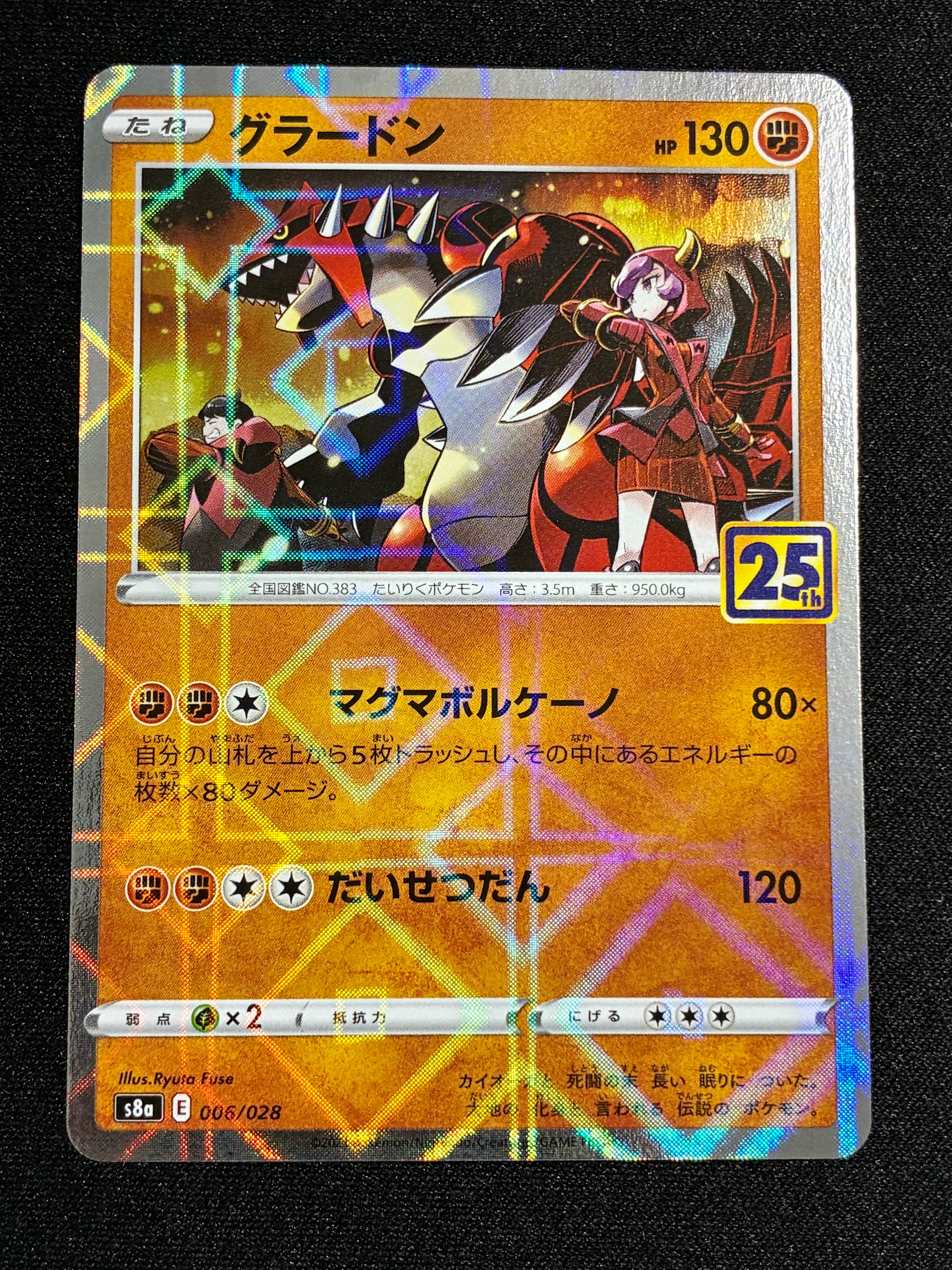 PSA10】グラードン [s8a 006/028](拡張パック「25th アニバーサリー
