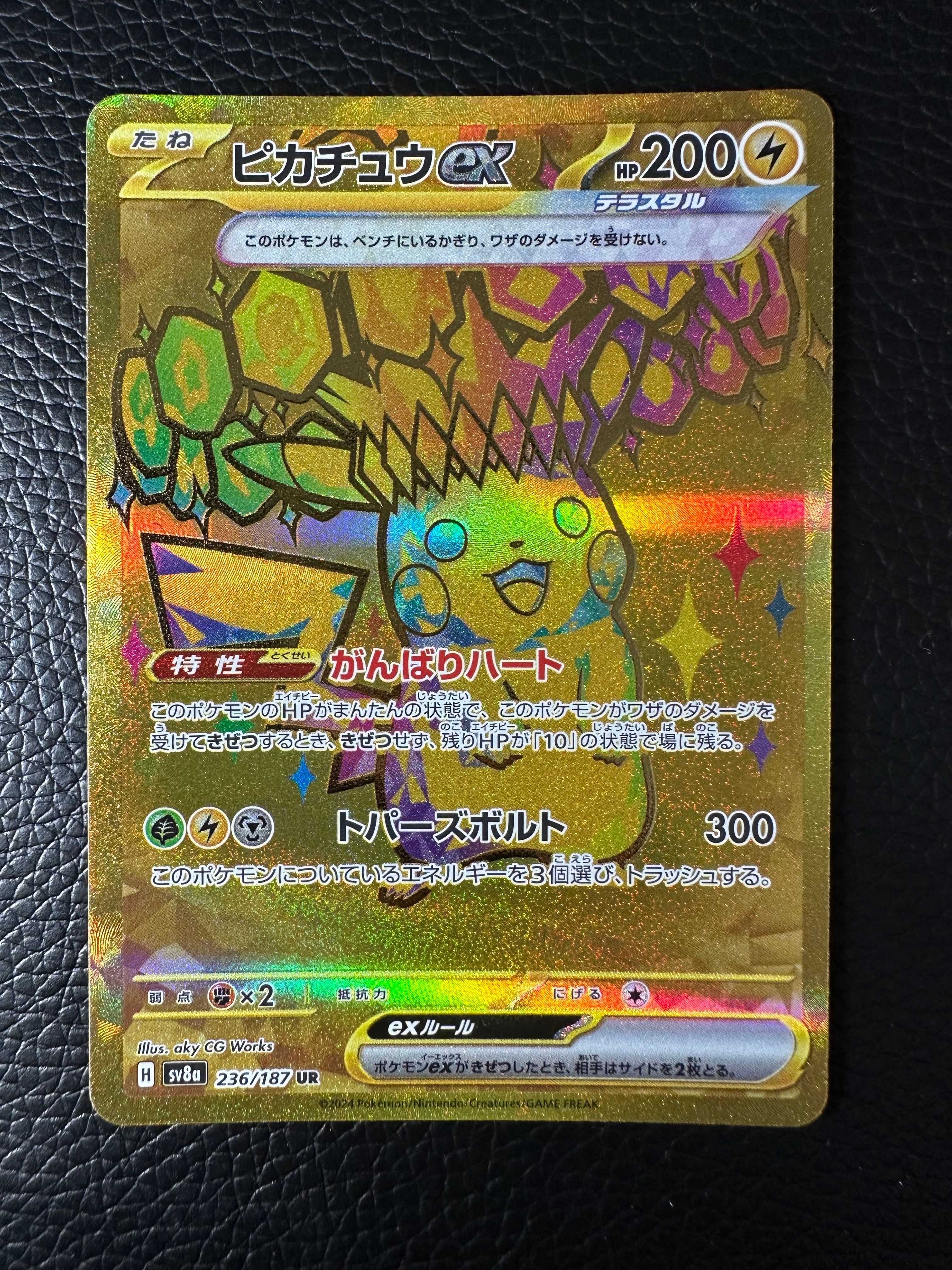 ピカチュウex UR [SV8a 236/187](ハイクラスパック「テラスタルフェスex」)