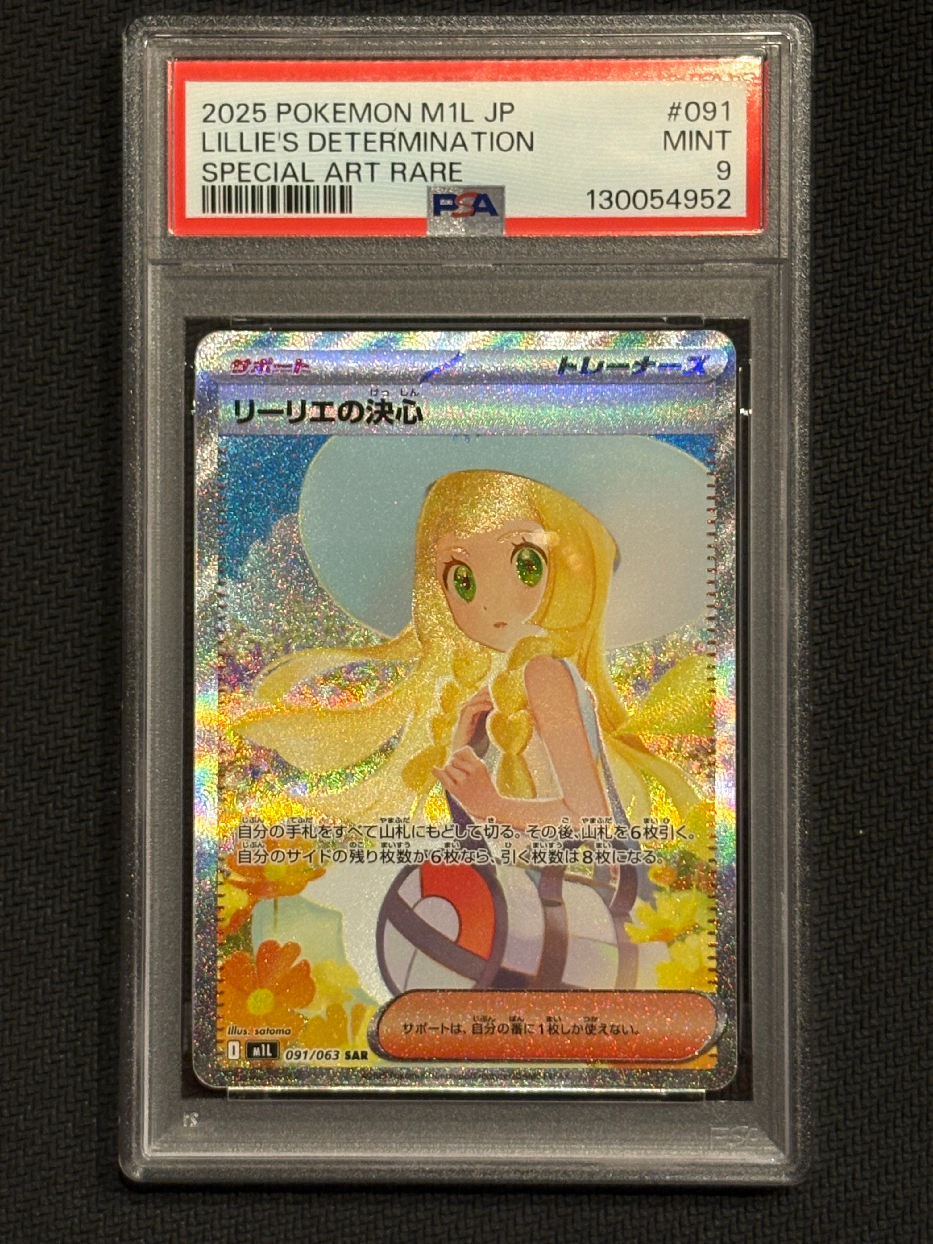 リーリエの決心 SAR [M1L 091/063](拡張パック「メガブレイブ」)