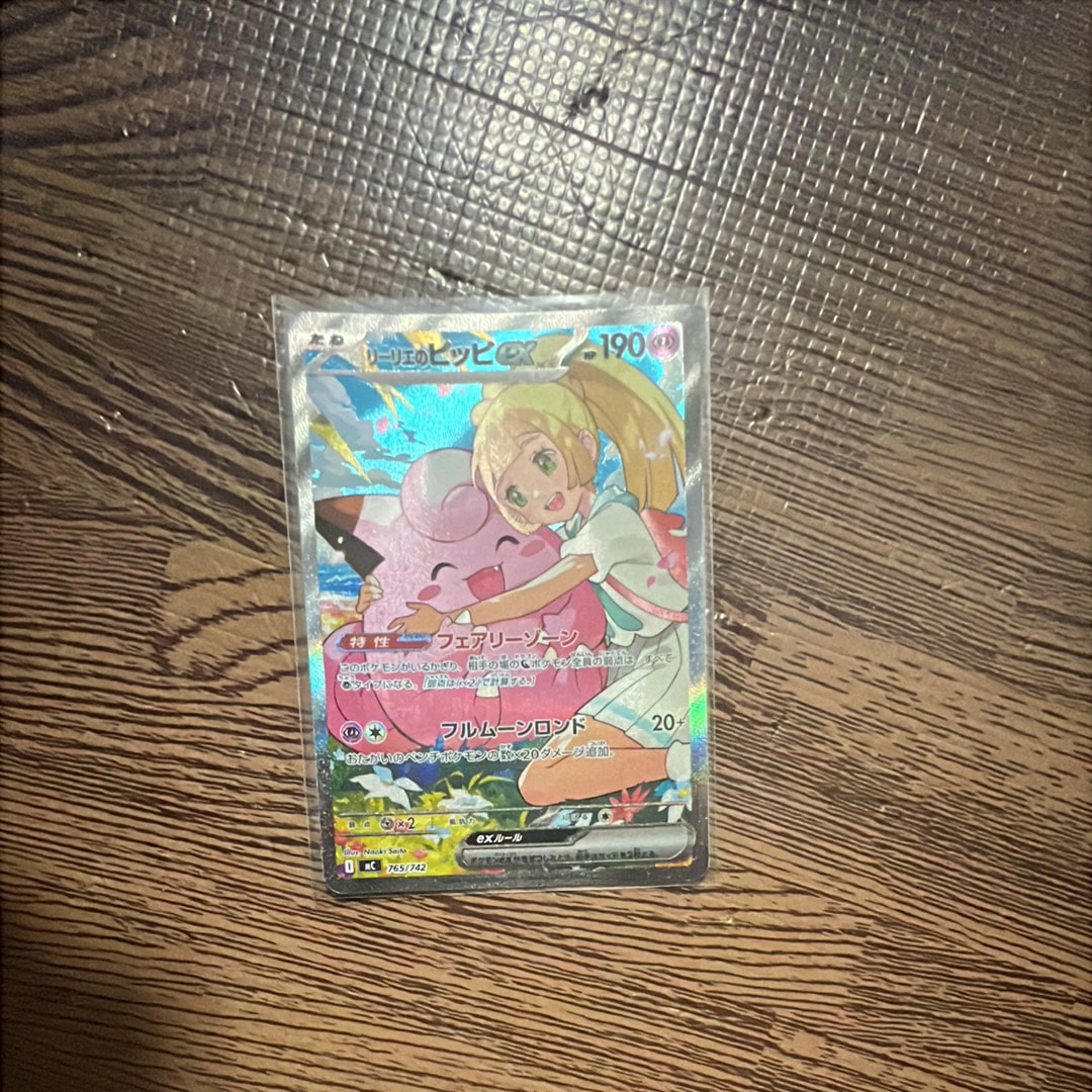 リーリエのピッピex SAR仕様 [MC 765/742](スタートデッキ100「バトルコレクション」)