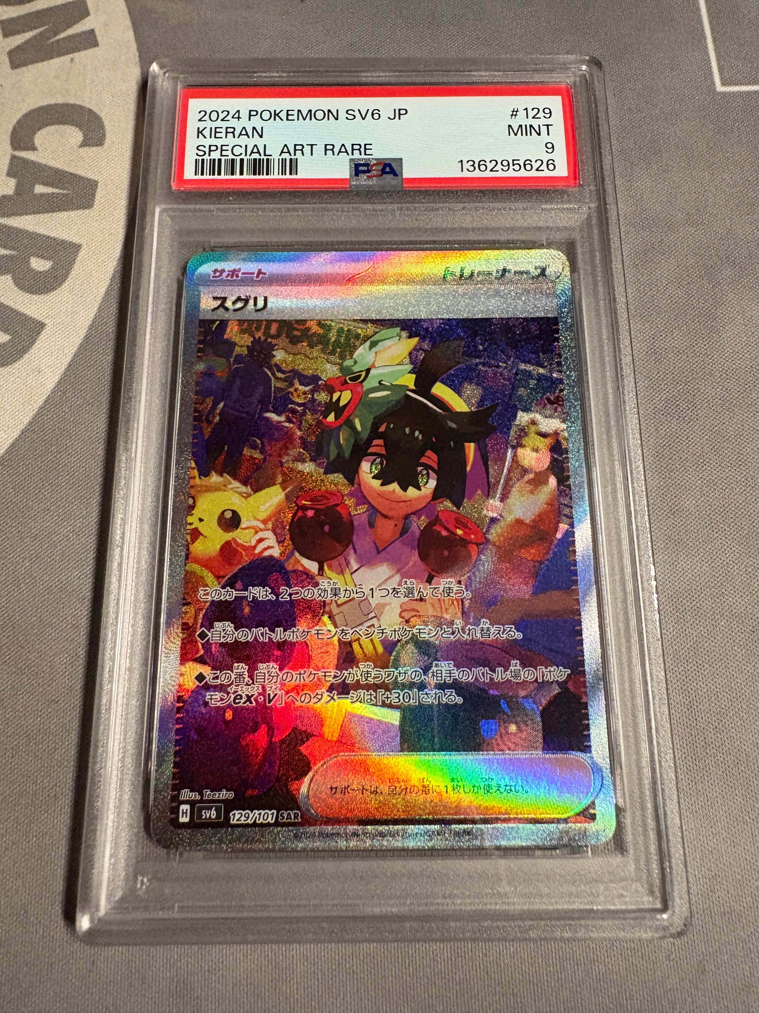 スグリ SAR [SV6 129/101](拡張パック「変幻の仮面」)の新品/中古