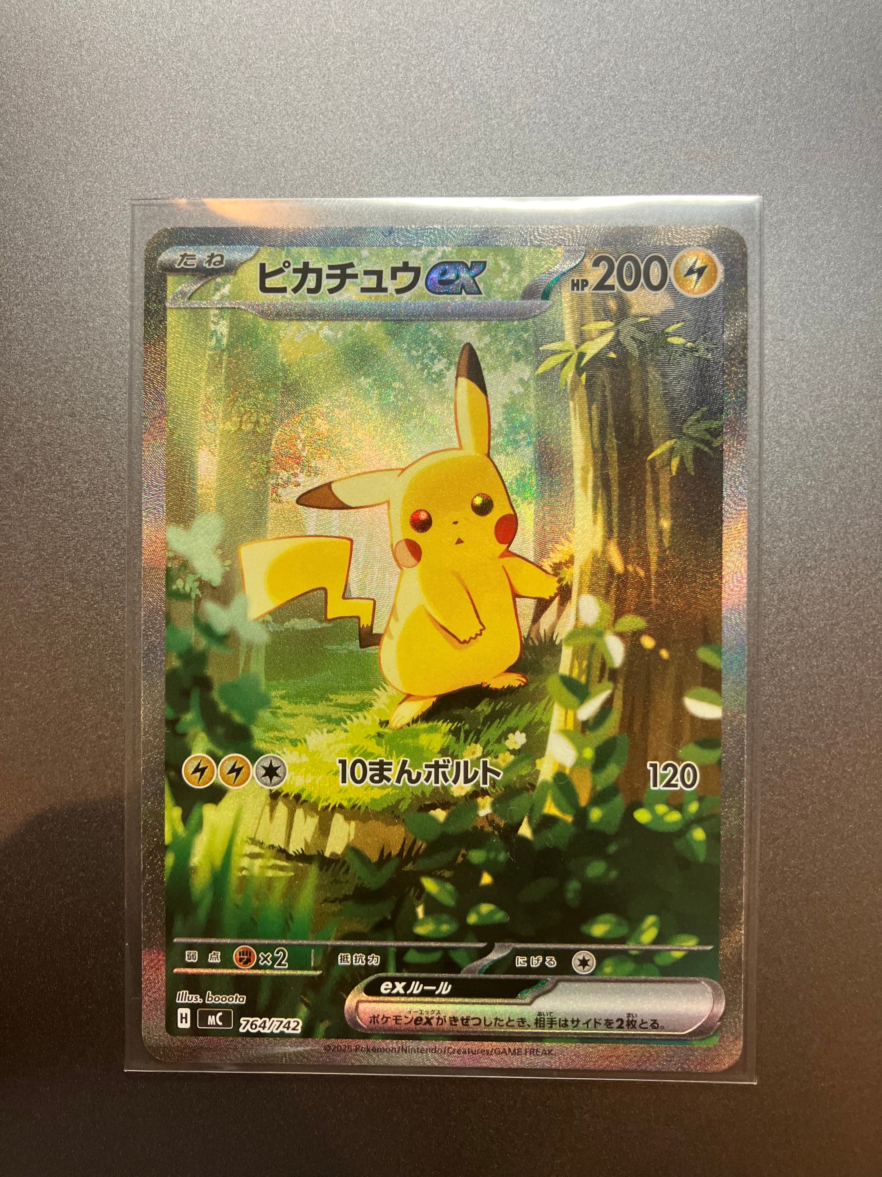 ピカチュウex SAR仕様 [MC 764/742](スタートデッキ100「バトルコレクション」)