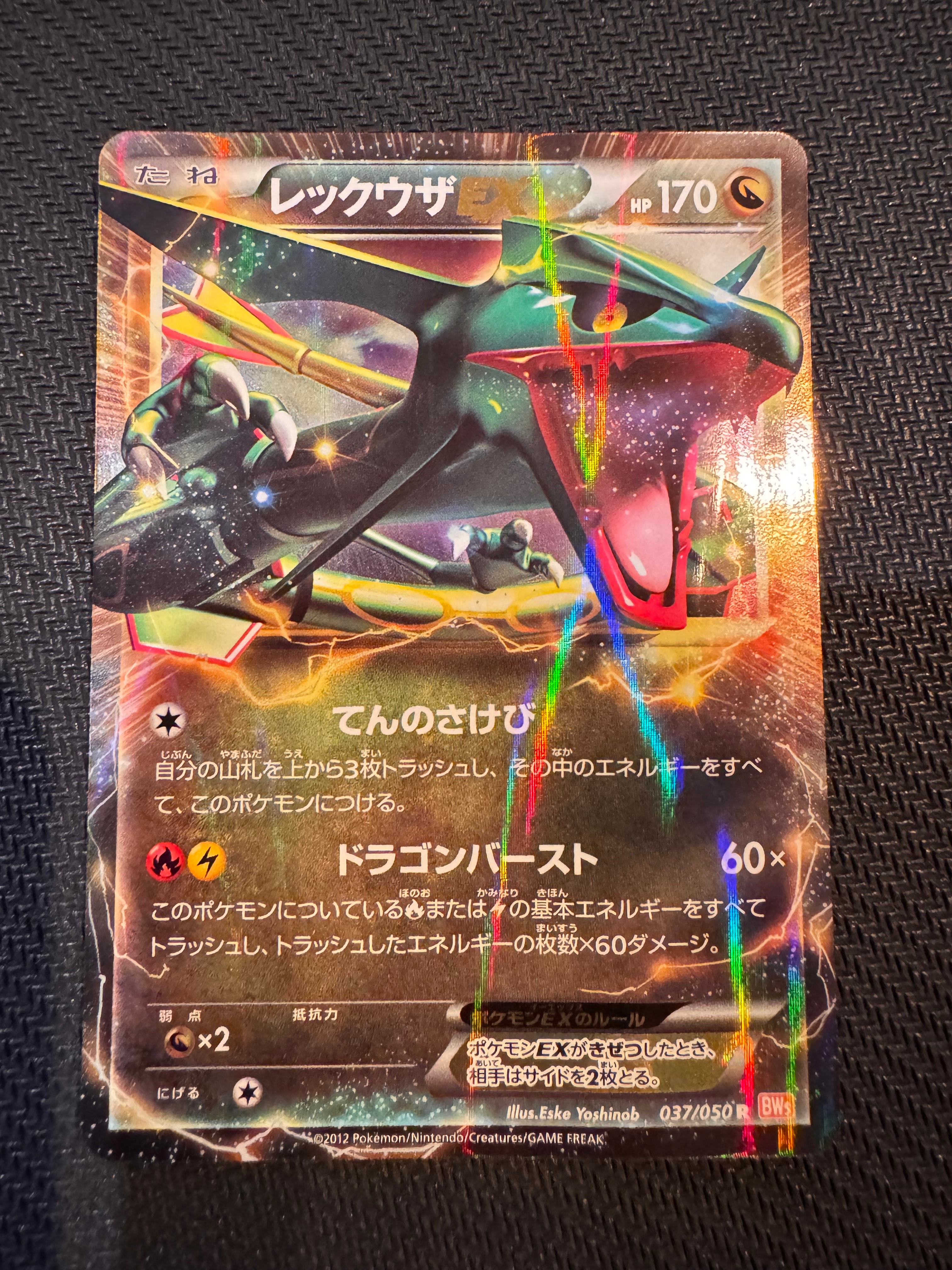 PSA10】レックウザEX R :1ED [BW5 037/050](拡張パック「リューノ