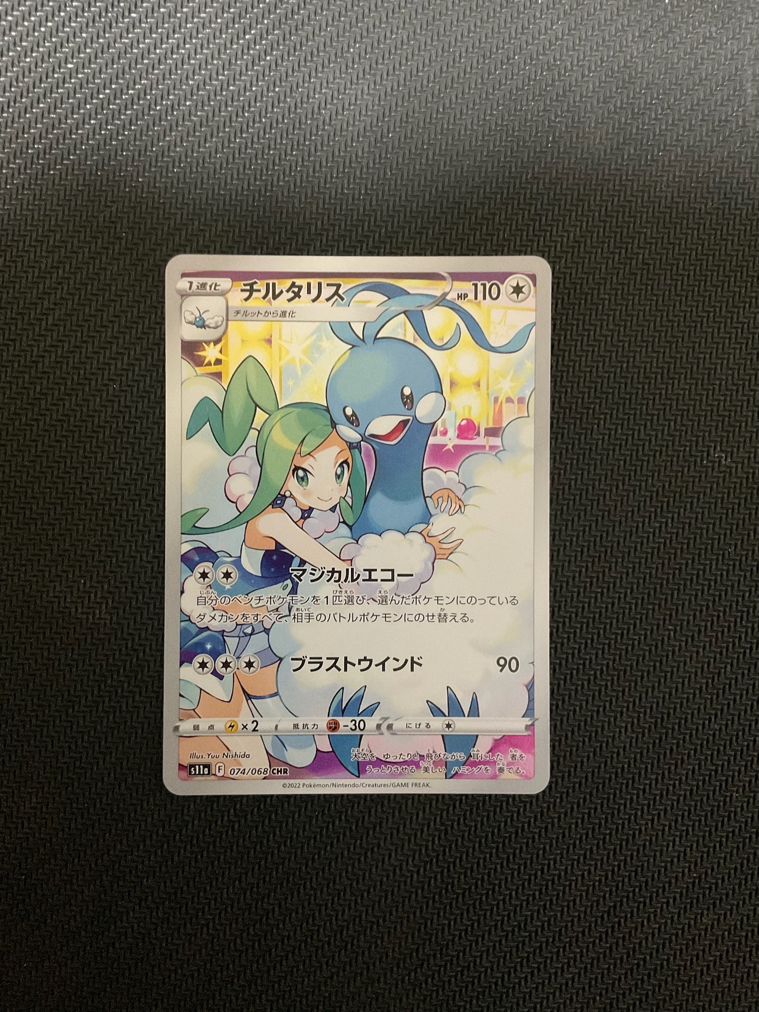 チルタリス CHR [s11a 074/068](強化拡張パック『白熱のアルカナ』)