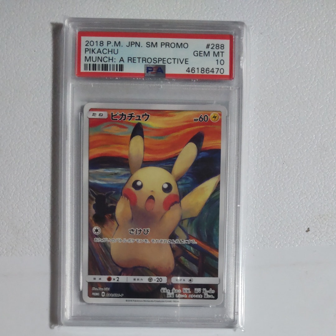 ピカチュウ ムンク展: プロモ[SM-P 288](プロモーションカード「SM-P