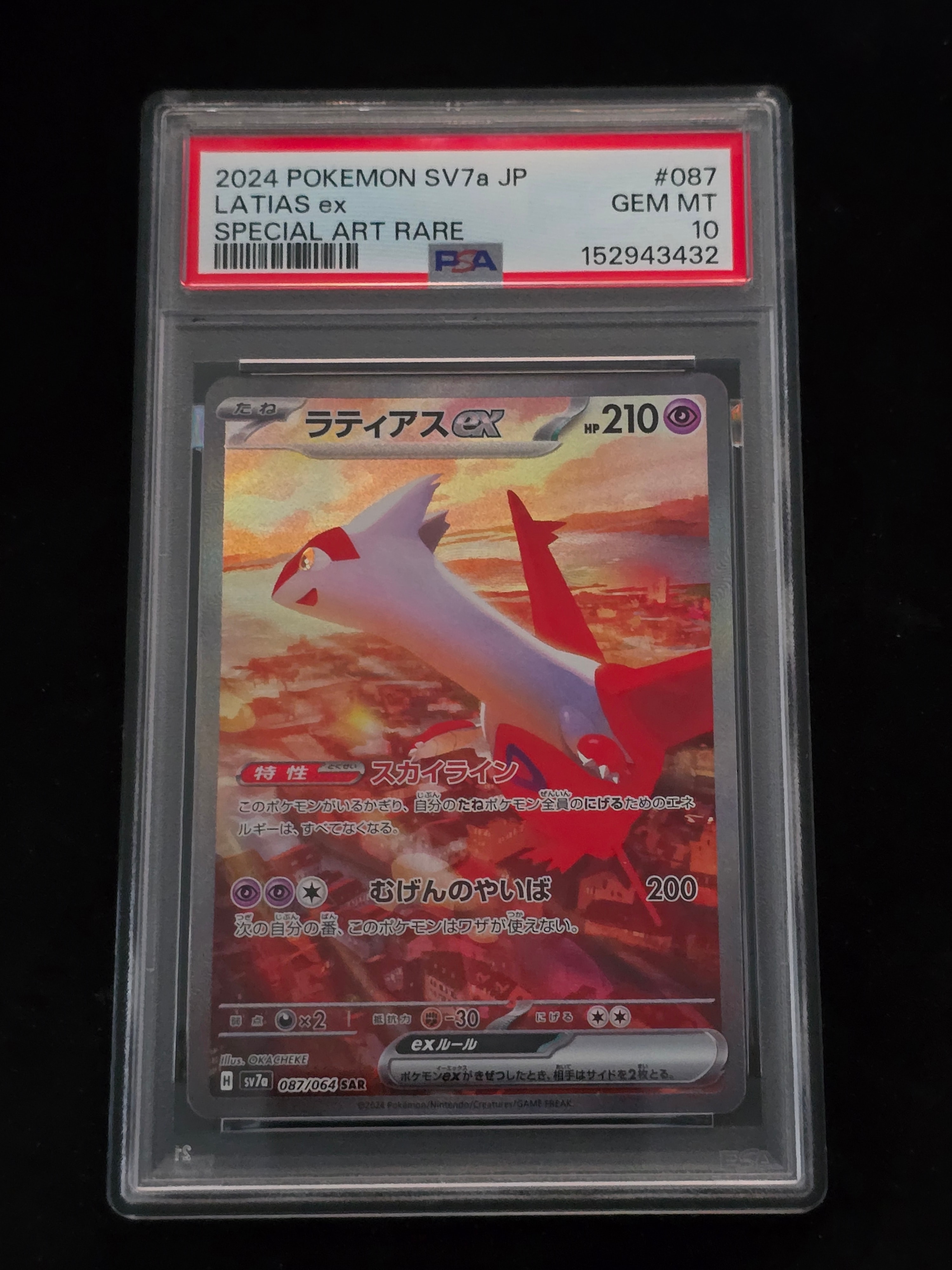 PSA10】ラティアスex SAR [SV7a 087/064](強化拡張パック「楽園