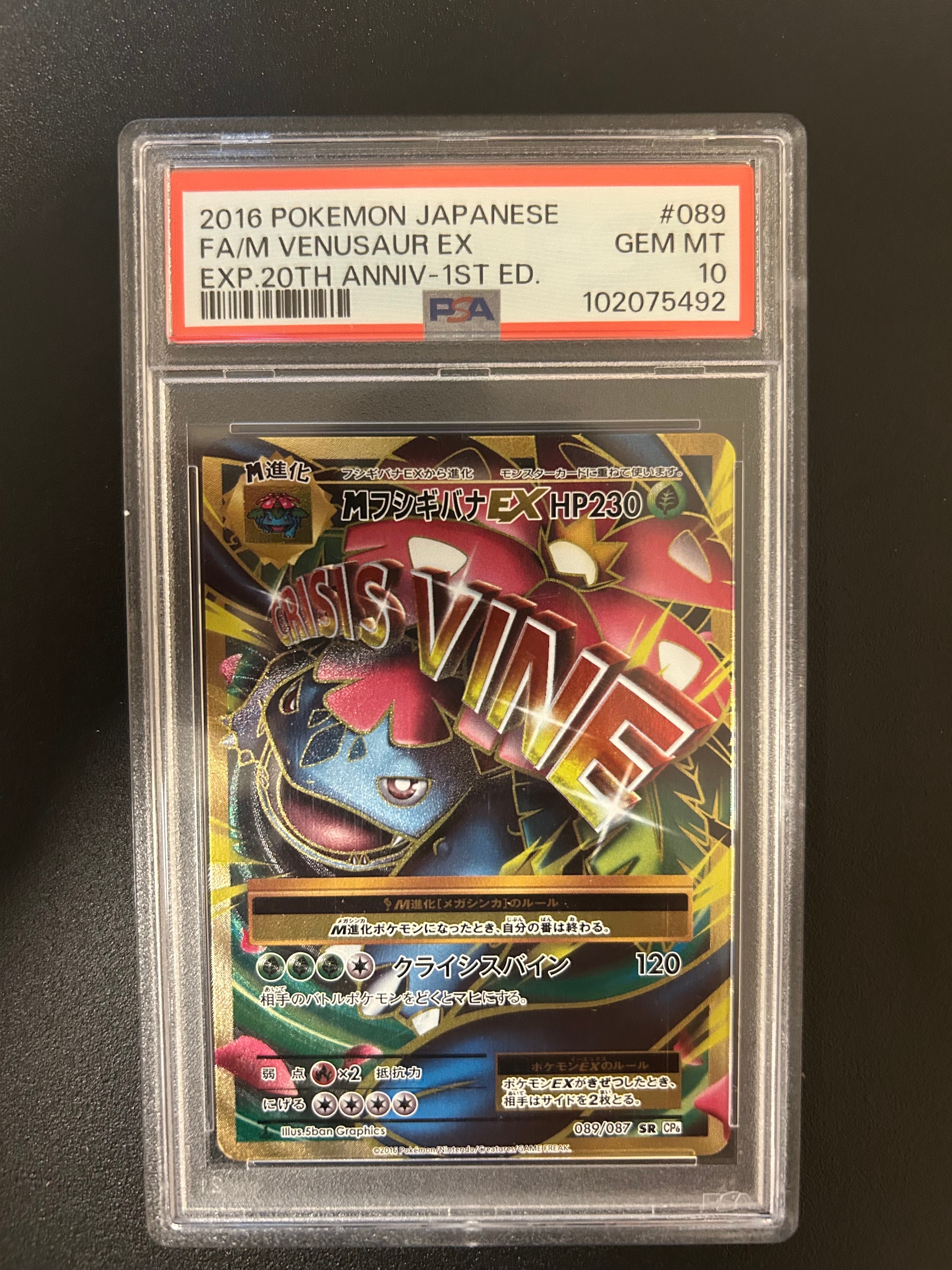 MフシギバナEX SR :1ED [CP6 089/087](コンセプトパック「ポケットモンスターカードゲーム 拡張パック 20th Anniversary」)