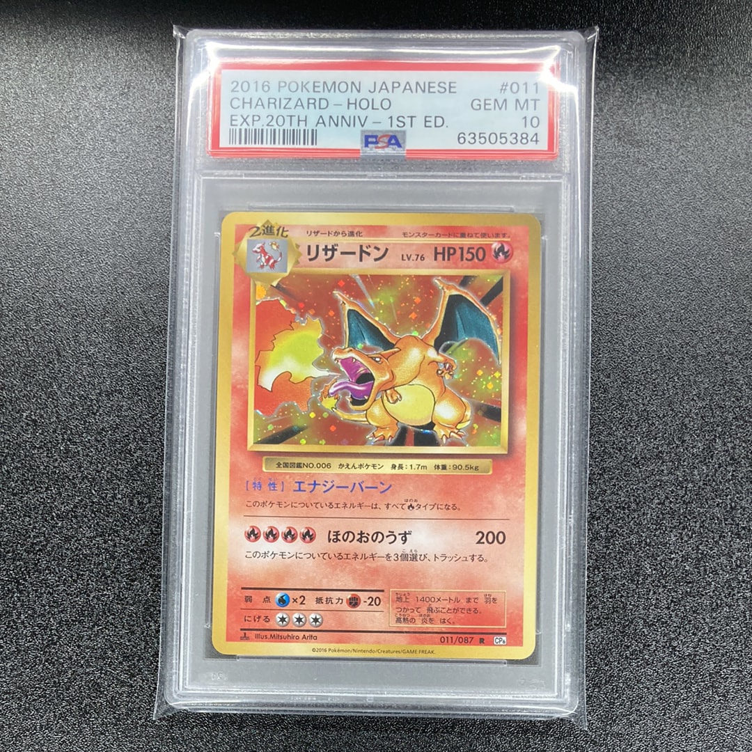 リザードン R :1ED [CP6 011/087](コンセプトパック「ポケットモンスターカードゲーム 拡張パック 20th Anniversary」)