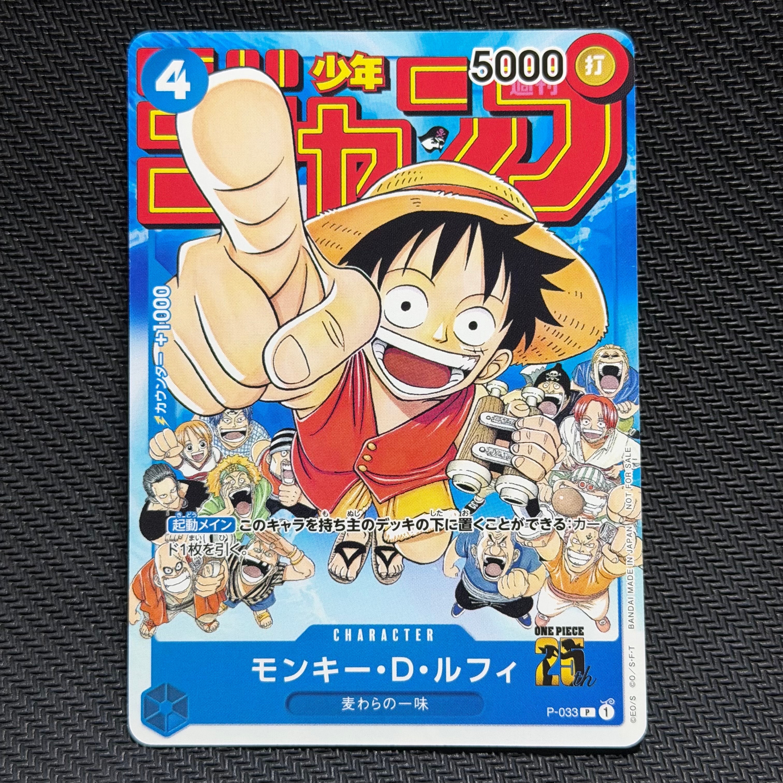 モンキー・D・ルフィ [P-033]  (週刊少年ジャンプ2023年1月7日号 付録)