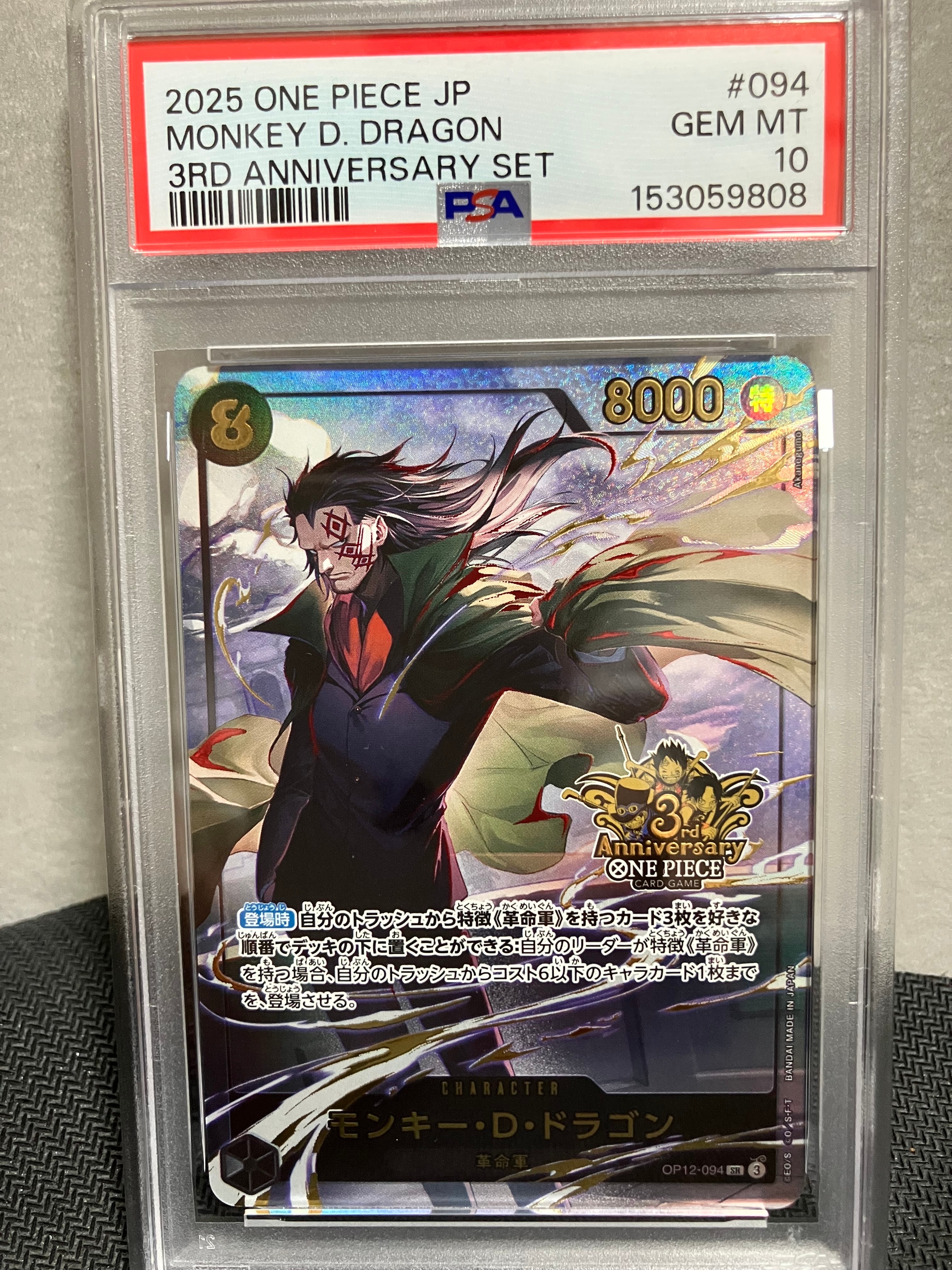 PSA10】モンキー・D・ドラゴン SR [OP12-094](プロモーションカード