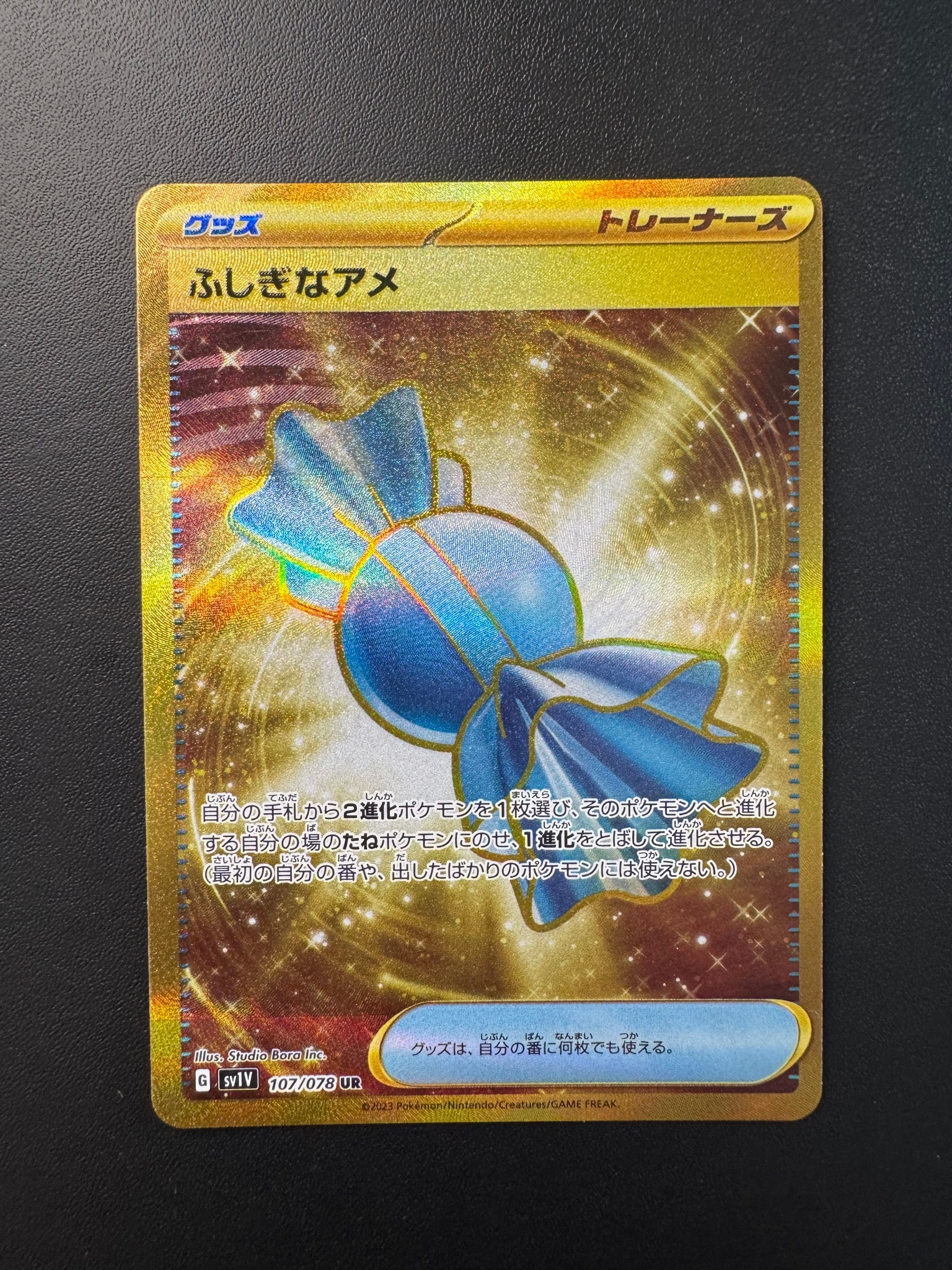 ふしぎなアメ UR[SV1V 107/078](スカーレット&バイオレット 拡張パック「バイオレットex」)