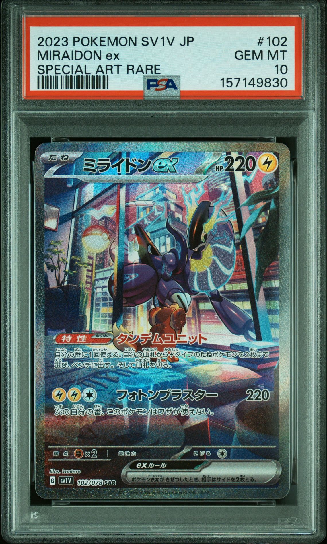 ミライドンex SAR[SV1V 102/078](スカーレット＆バイオレット 拡張