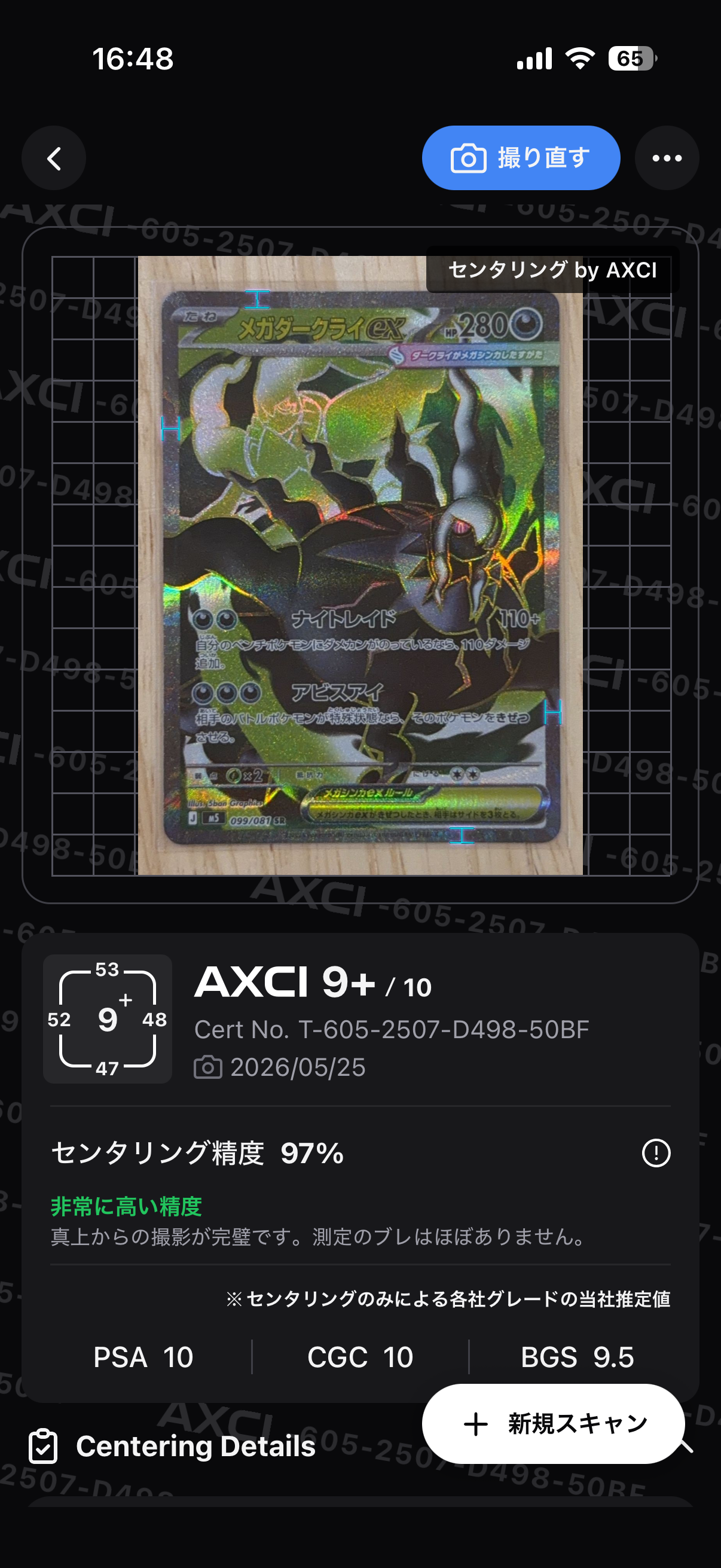 メガダークライex SR [M5 099/081](拡張パック「アビスアイ」)