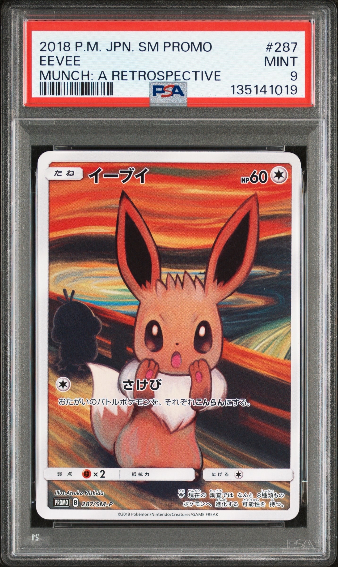 PSA9】イーブイ ムンク展: プロモ[SM-P 287](プロモーションカード「SM