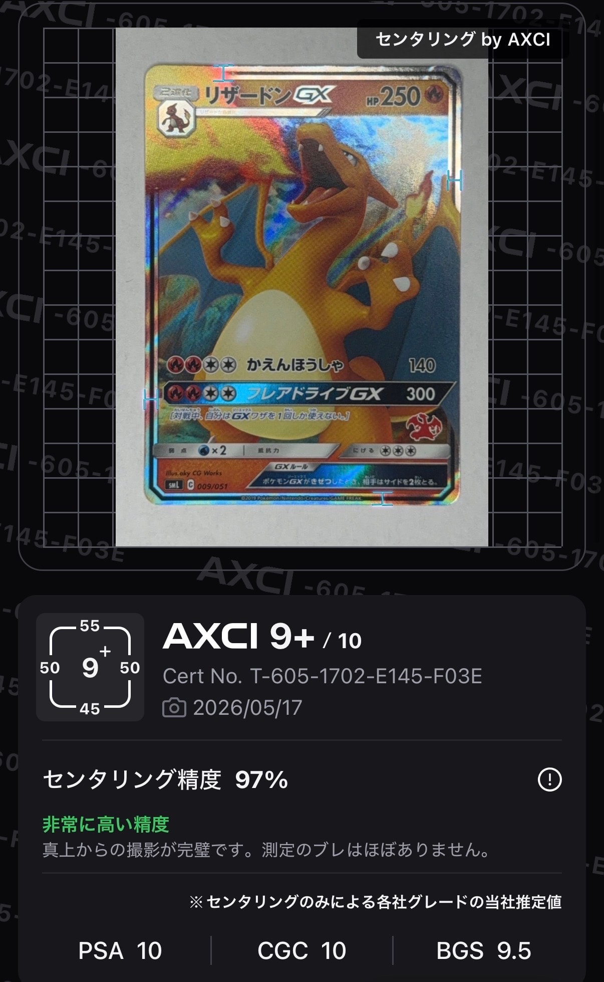 PSA10】リザードンGX [SML 009/051](ファミリーポケモンカードゲーム