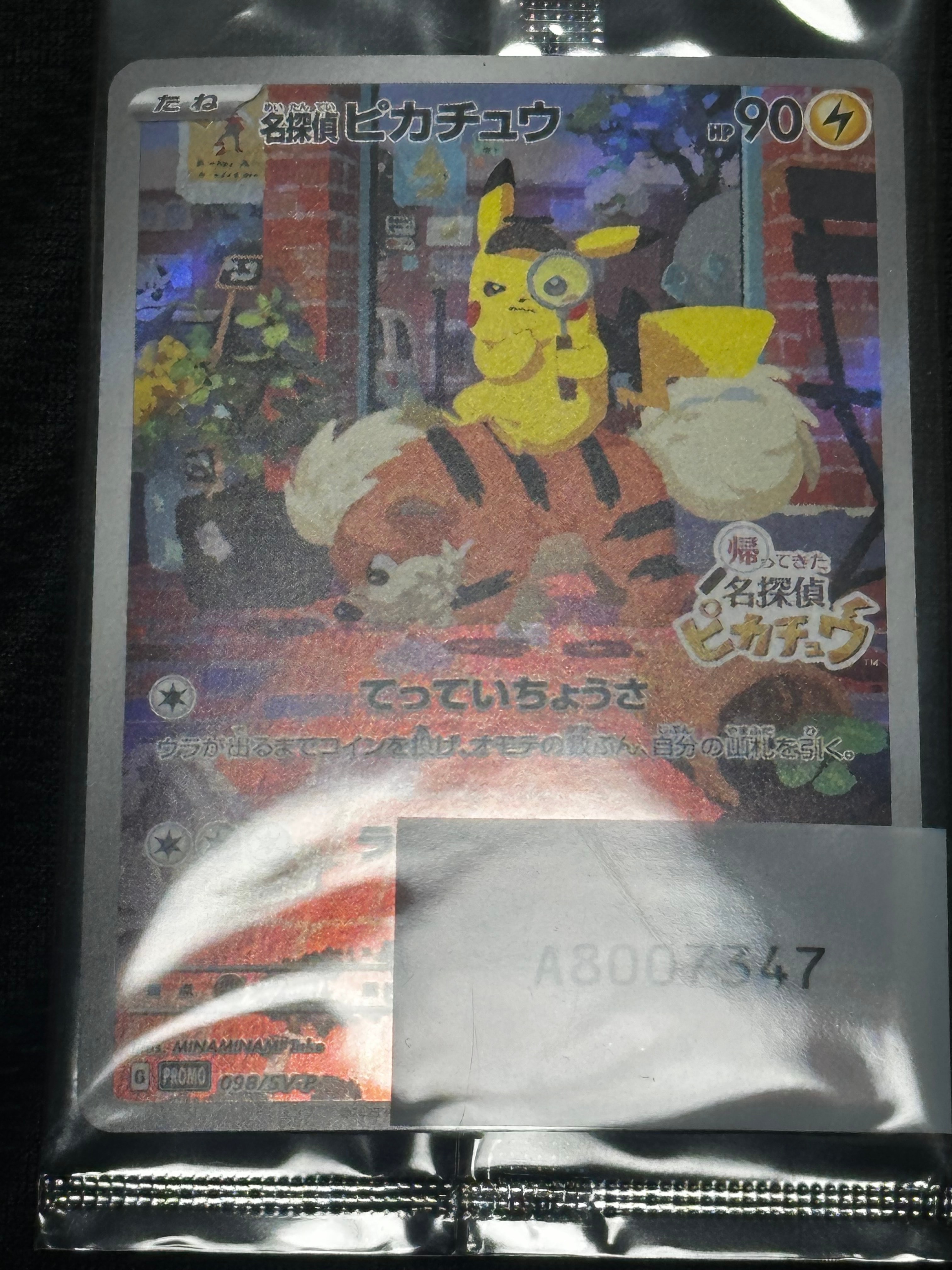 名探偵ピカチュウ: プロモ [SV-P 098](プロモーションカード「SV-P」)