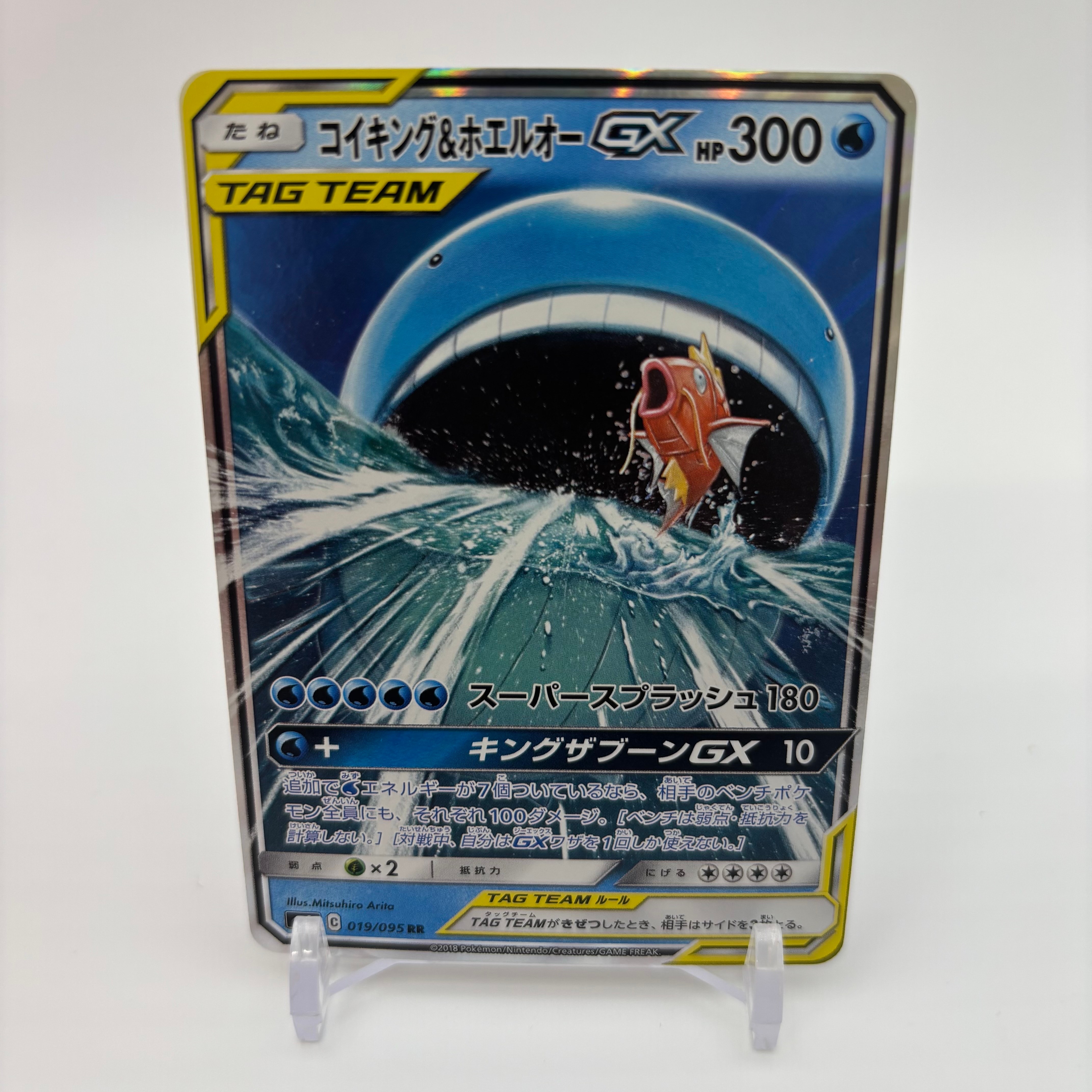 状態A】コイキング&ホエルオーGX RR [SM9 019/095](拡張パック「タッグ