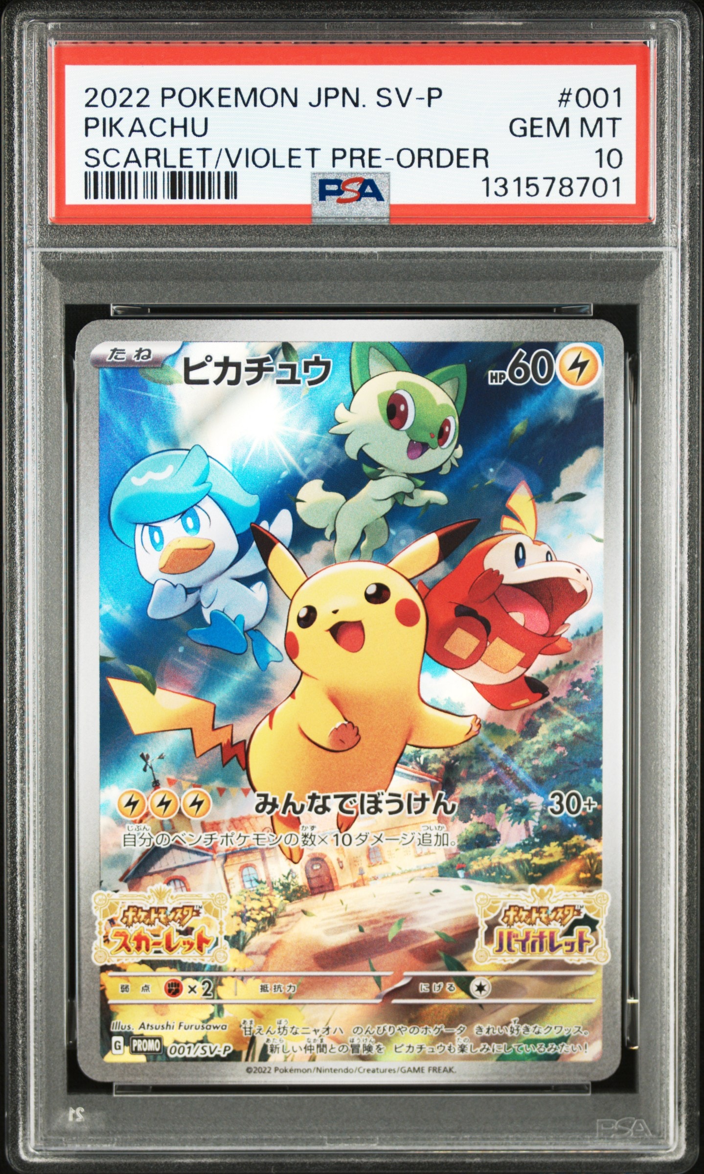 ピカチュウ: プロモ [001/SV-P](プロモーションカード「SV-P」)