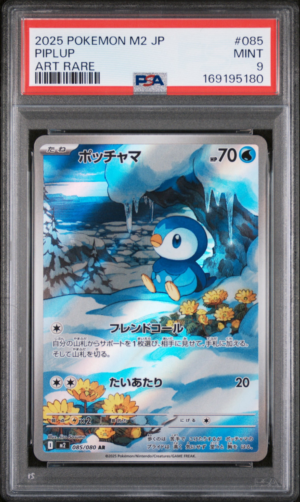ポッチャマ AR [M2 085/080](拡張パック「インフェルノX」)