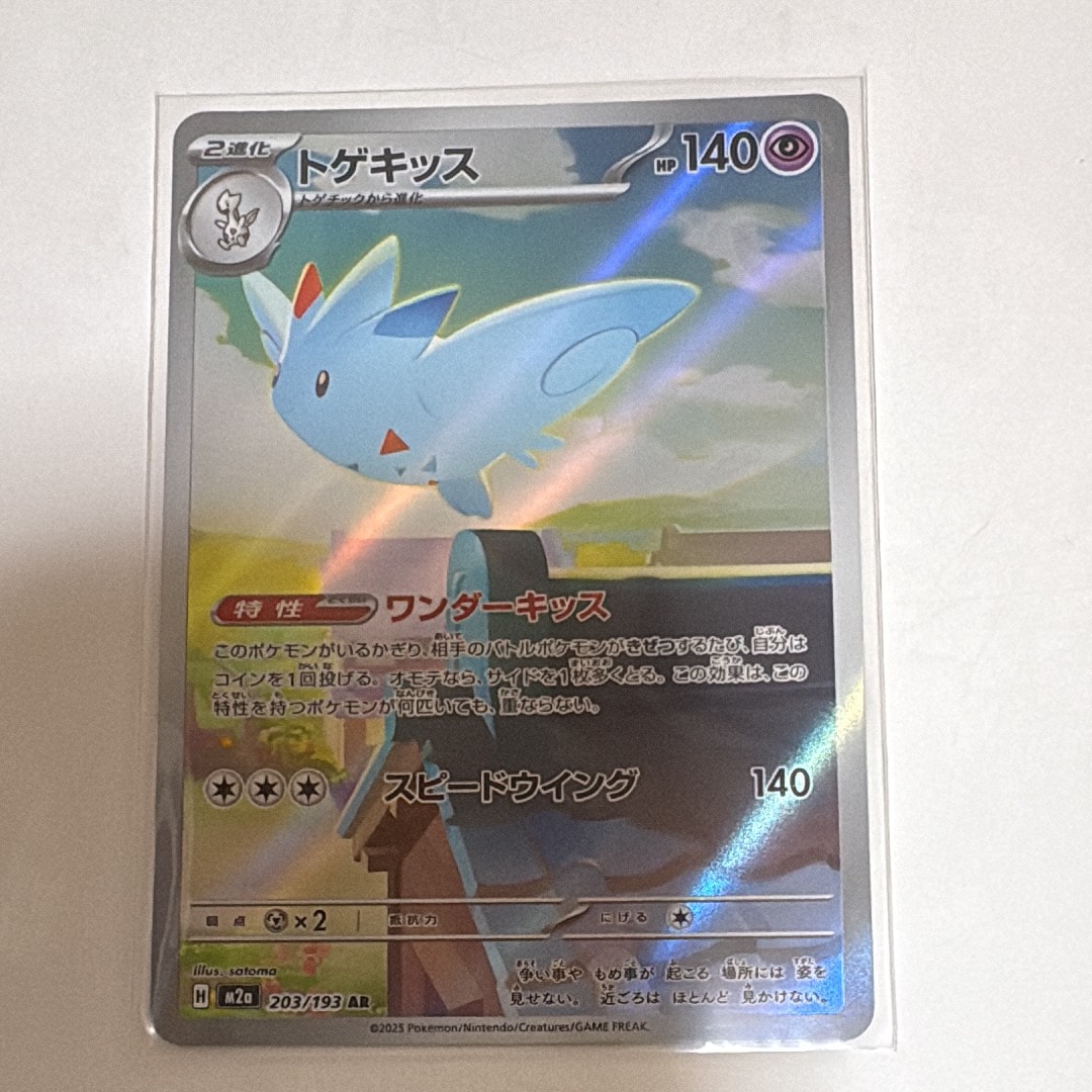 トゲキッス AR [M2a 203/193](ハイクラスパック「MEGAドリームex」)