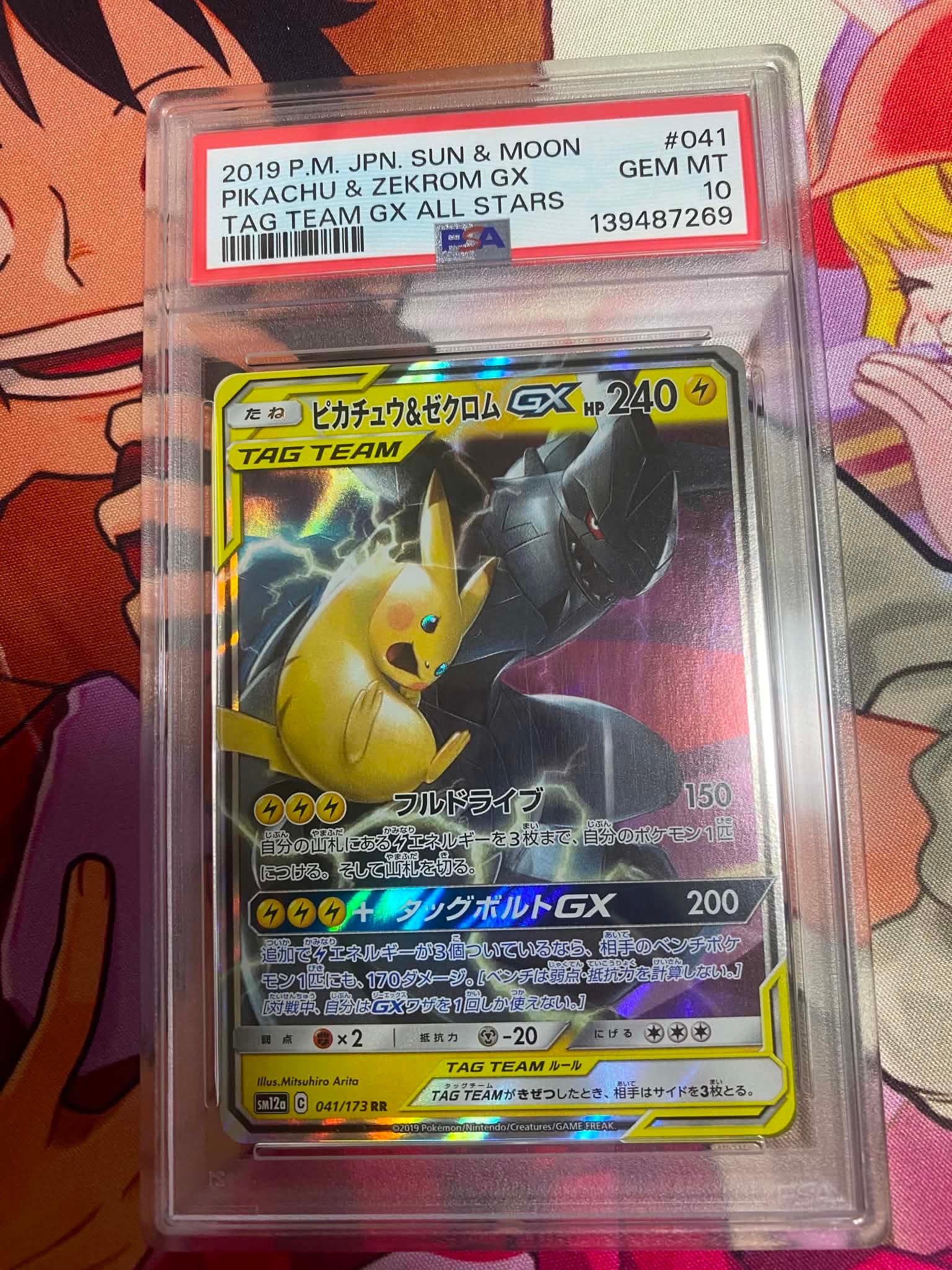 PSA10】ピカチュウ&ゼクロムGX RR [SM12a 041/173](ハイクラスパック
