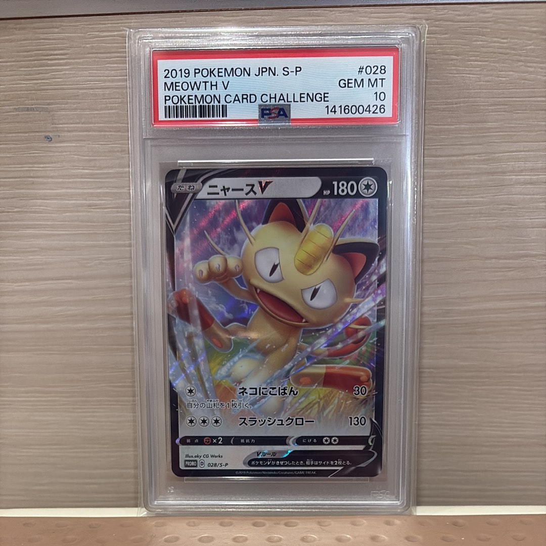 ニャースV:プロモ [S-P 28](プロモーションカード「S-P」)
