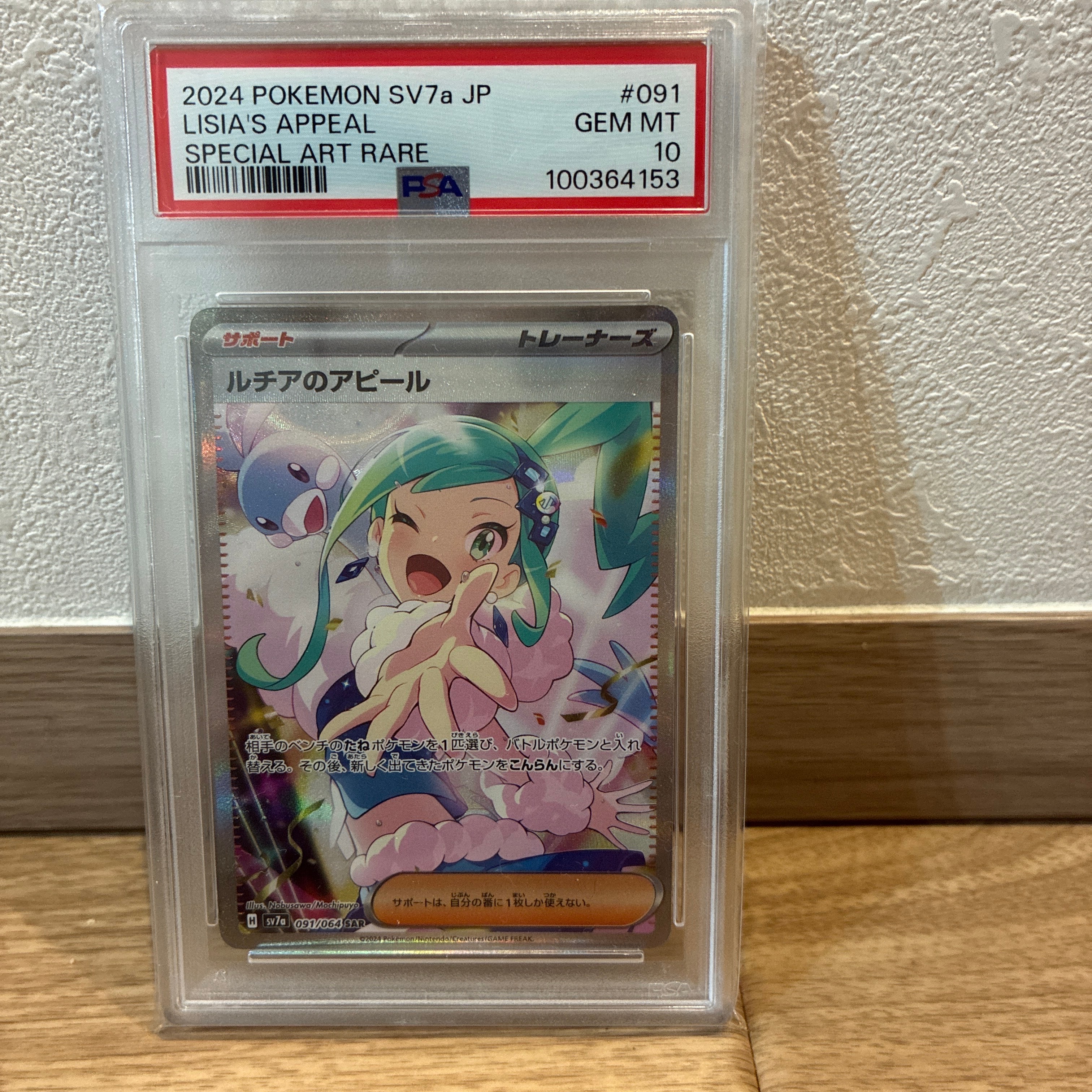 ルチアのアピール SAR [SV7a 091/064](強化拡張パック「楽園ドラゴーナ」)