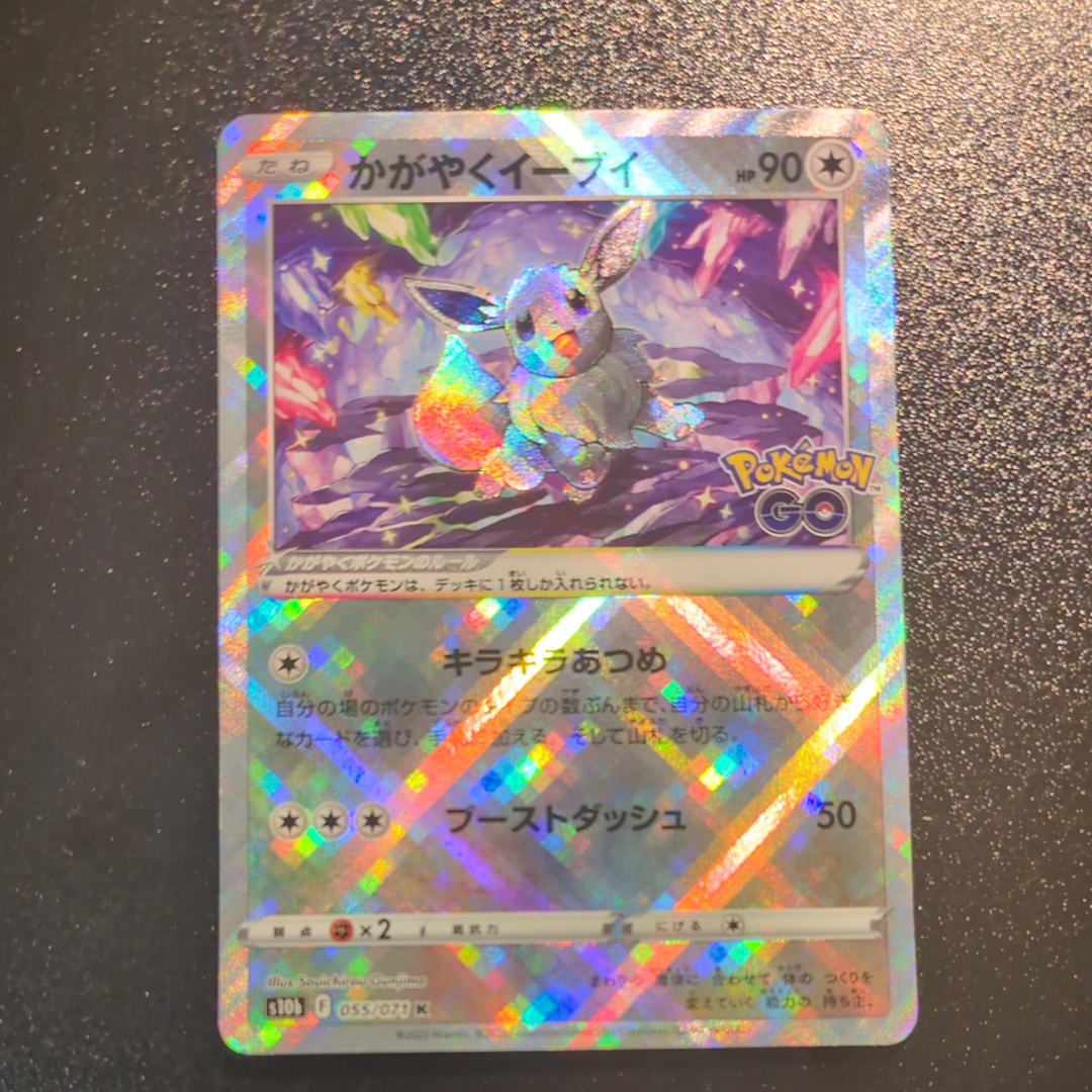 PSA10】かがやくイーブイ K[S10b 055/071](強化拡張パック「Pokemon GO