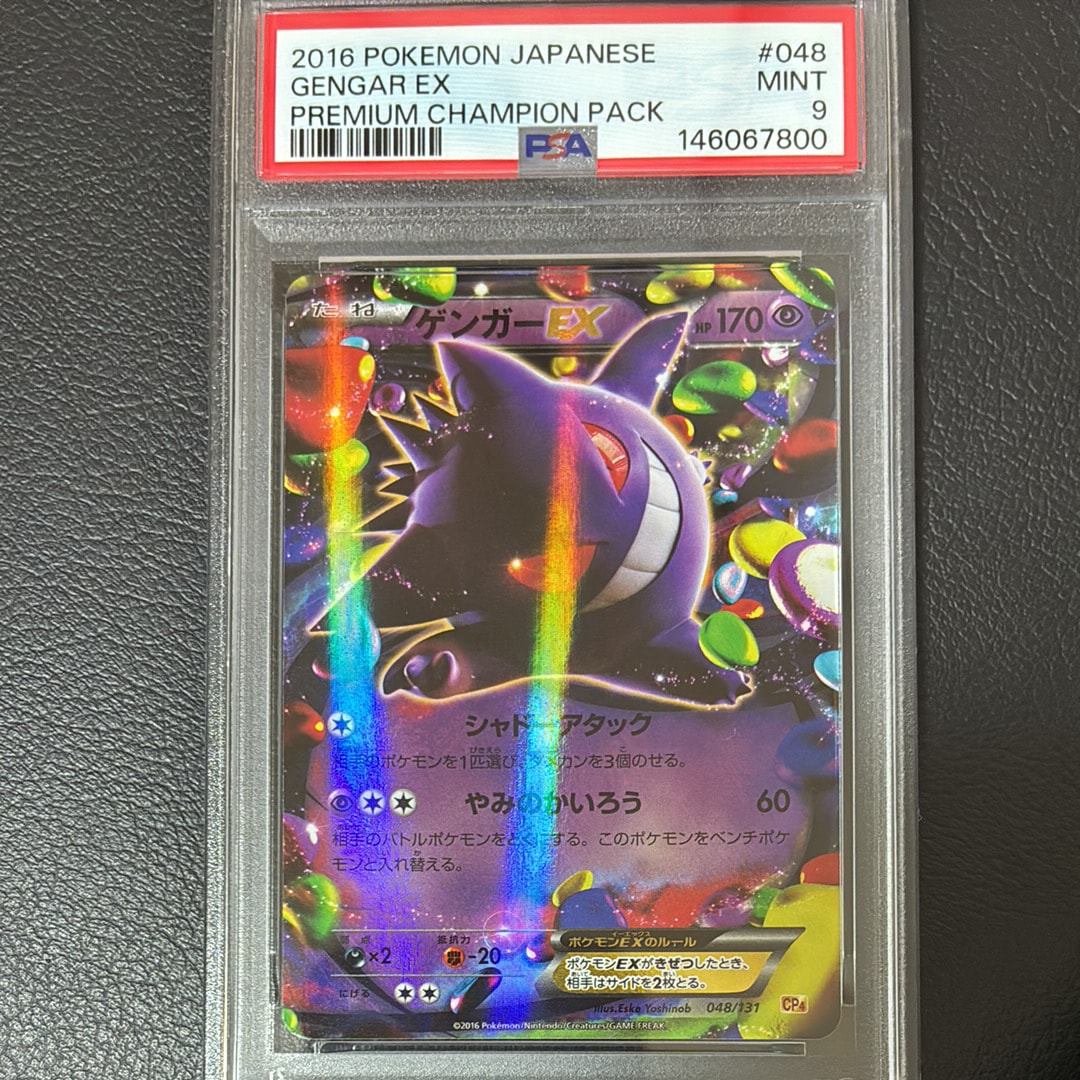 ゲンガーEX [CP4 048/131](プレミアムチャンピオンパック「EX×M×BREAK