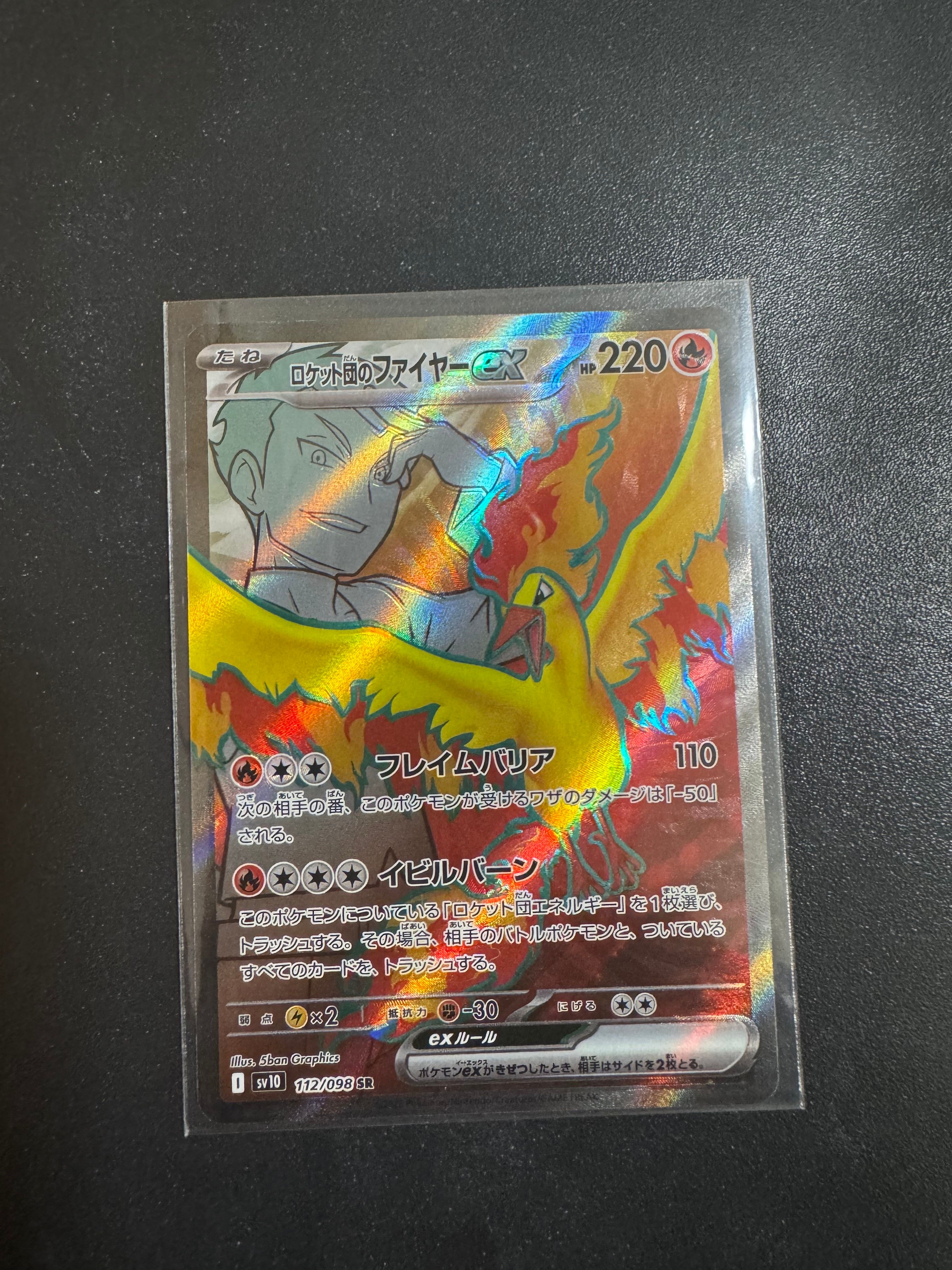 ロケット団のファイヤーex SR [SV10 112/098](拡張パック「ロケット団の栄光」)