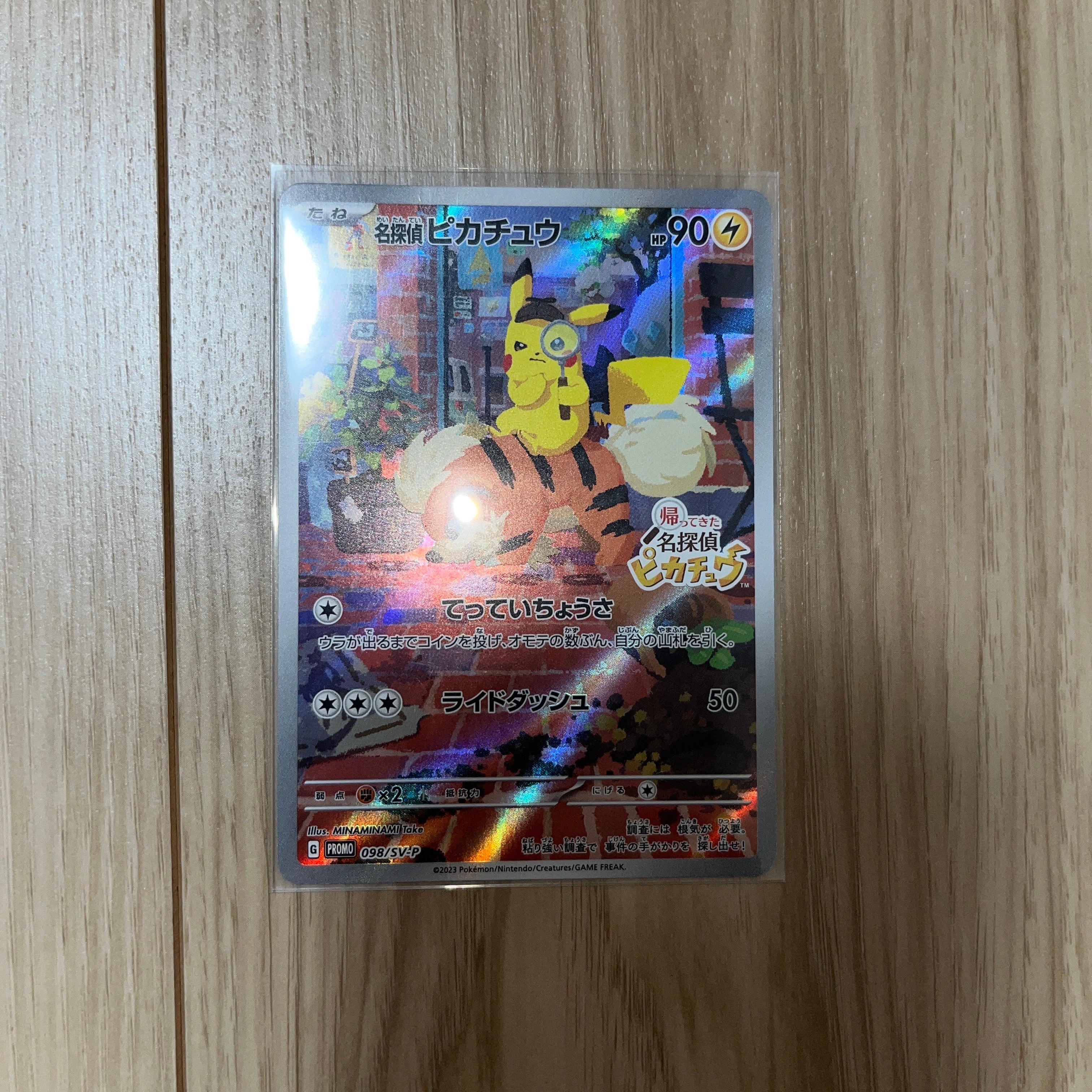 名探偵ピカチュウ: プロモ [SV-P 098](プロモーションカード「SV-P」)