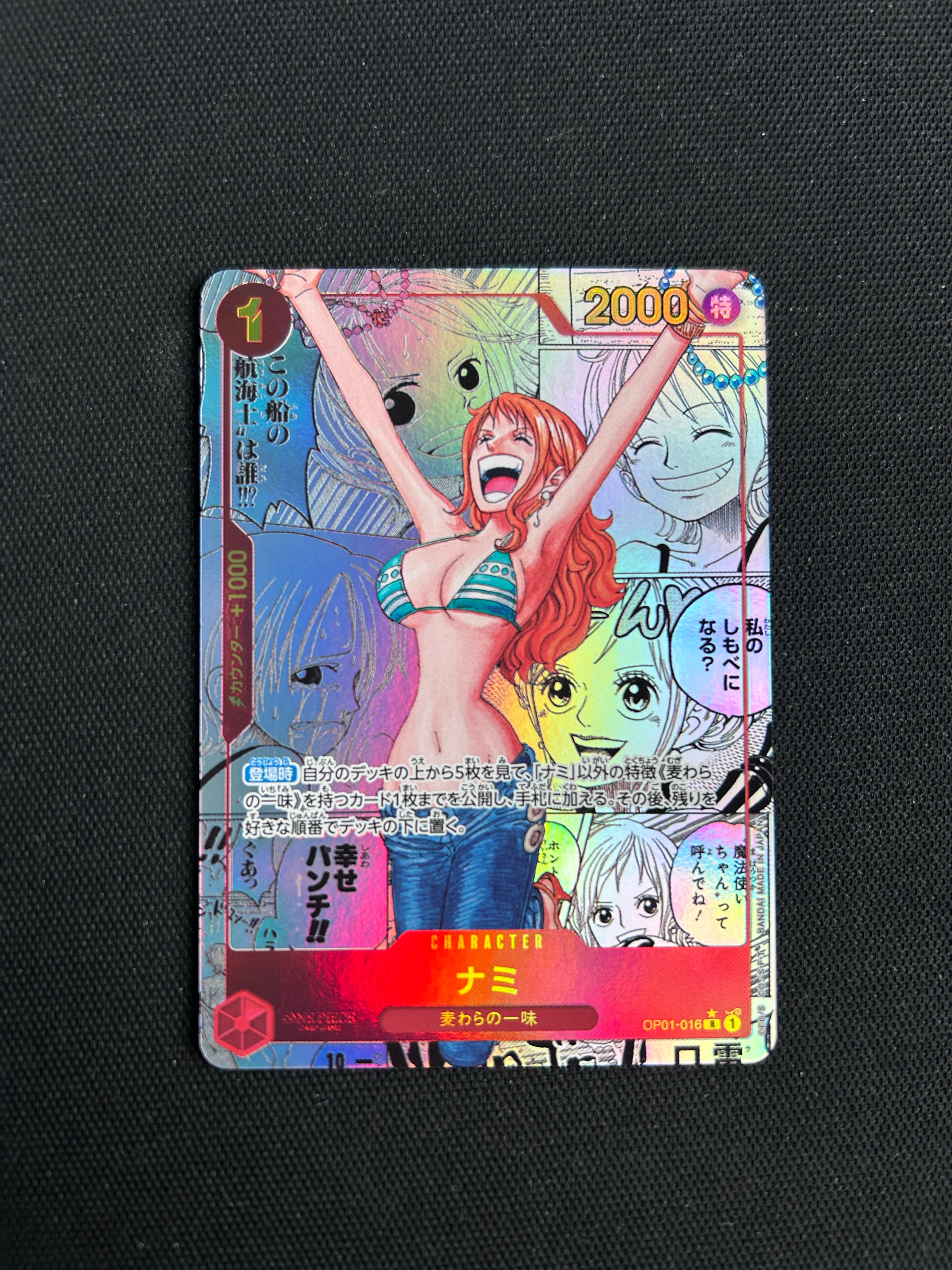 ナミ R-SP (コミパラ) [OP01-016](プレミアムブースター「ONE PIECE CARD THE BEST」)