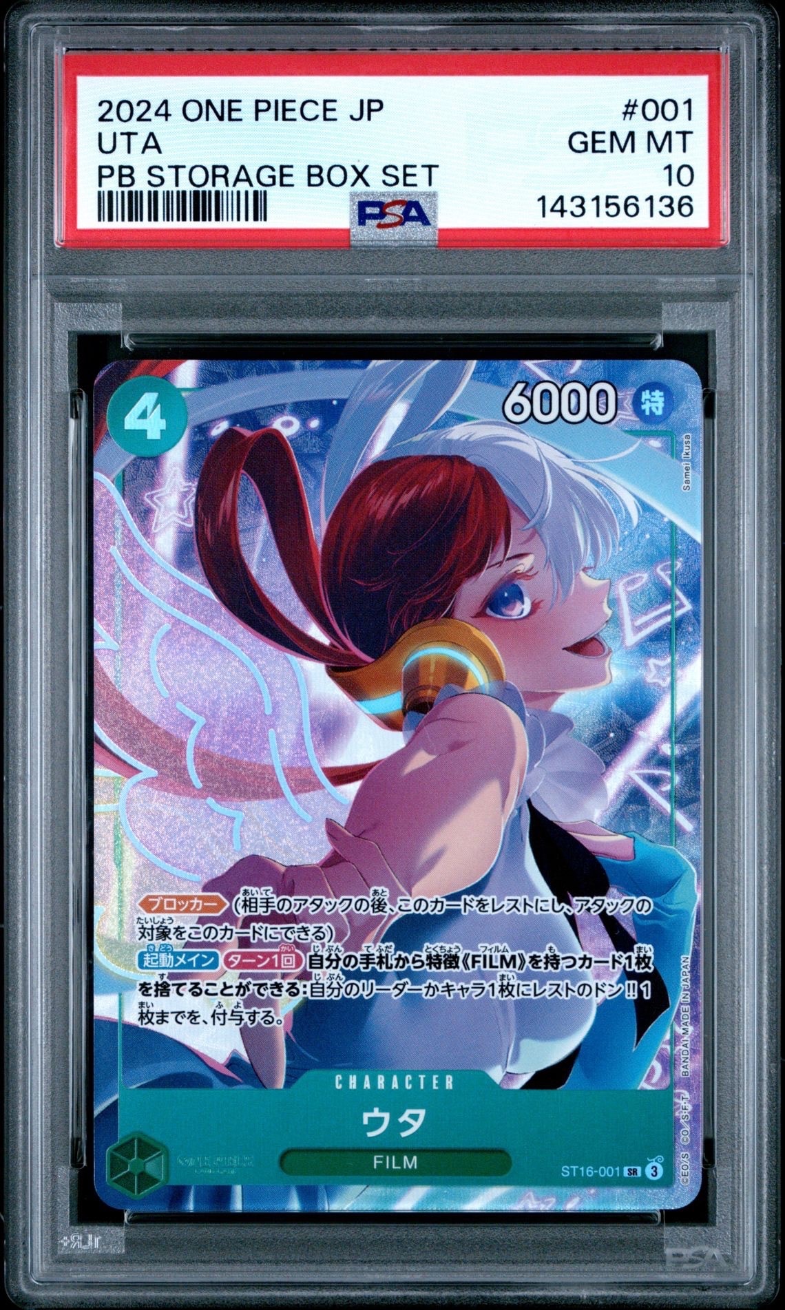 ウタ SR [ST16-001](プレミアムブースター「ONE PIECE CARD THE BEST ストレージボックスセット」)