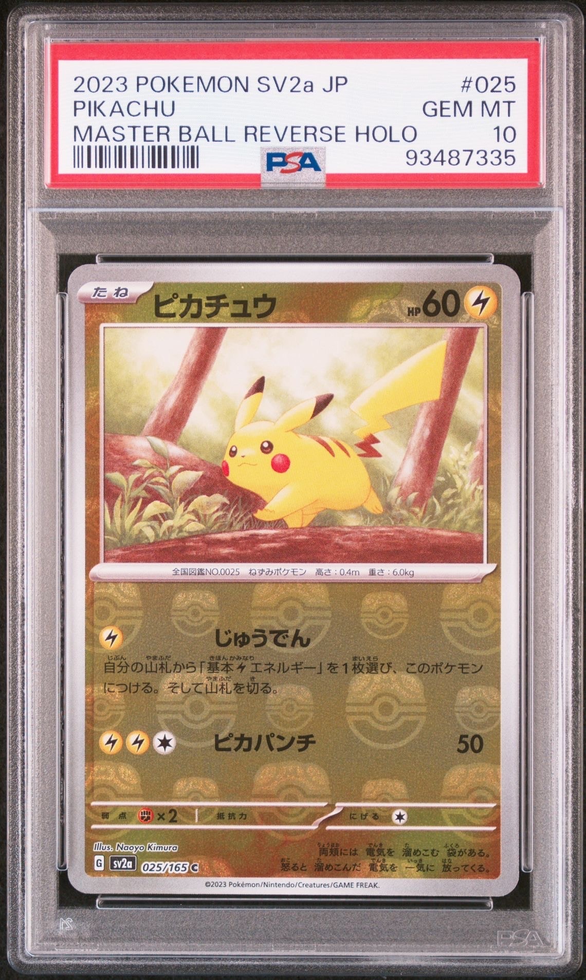 ピカチュウ C: マスターボールミラー (マスボピカチュウ) [SV2a 025/165](強化拡張パック「ポケモンカード151」)