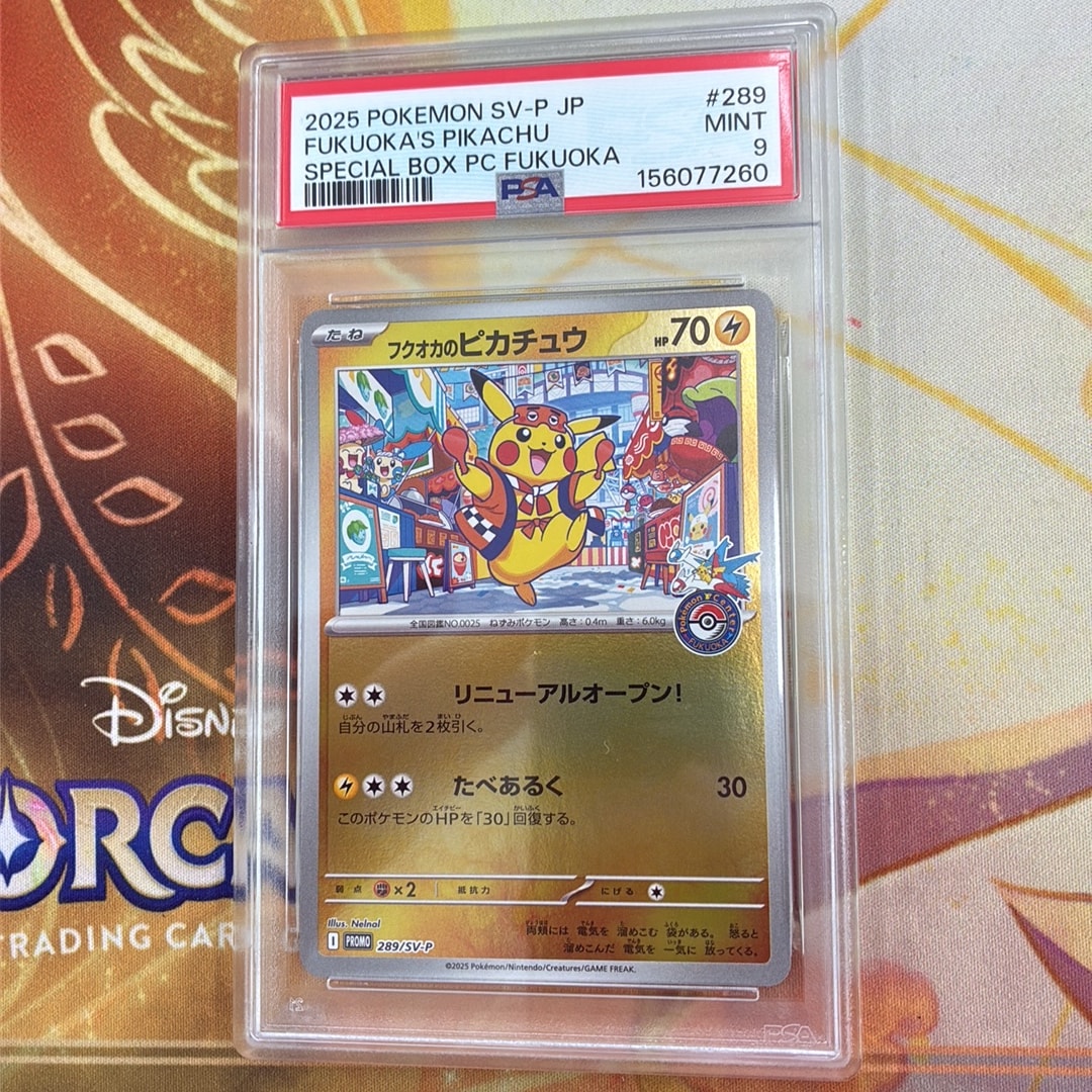 フクオカのピカチュウ P [SV-P 289](スペシャルBOX「ポケモンセンターフクオカ」)