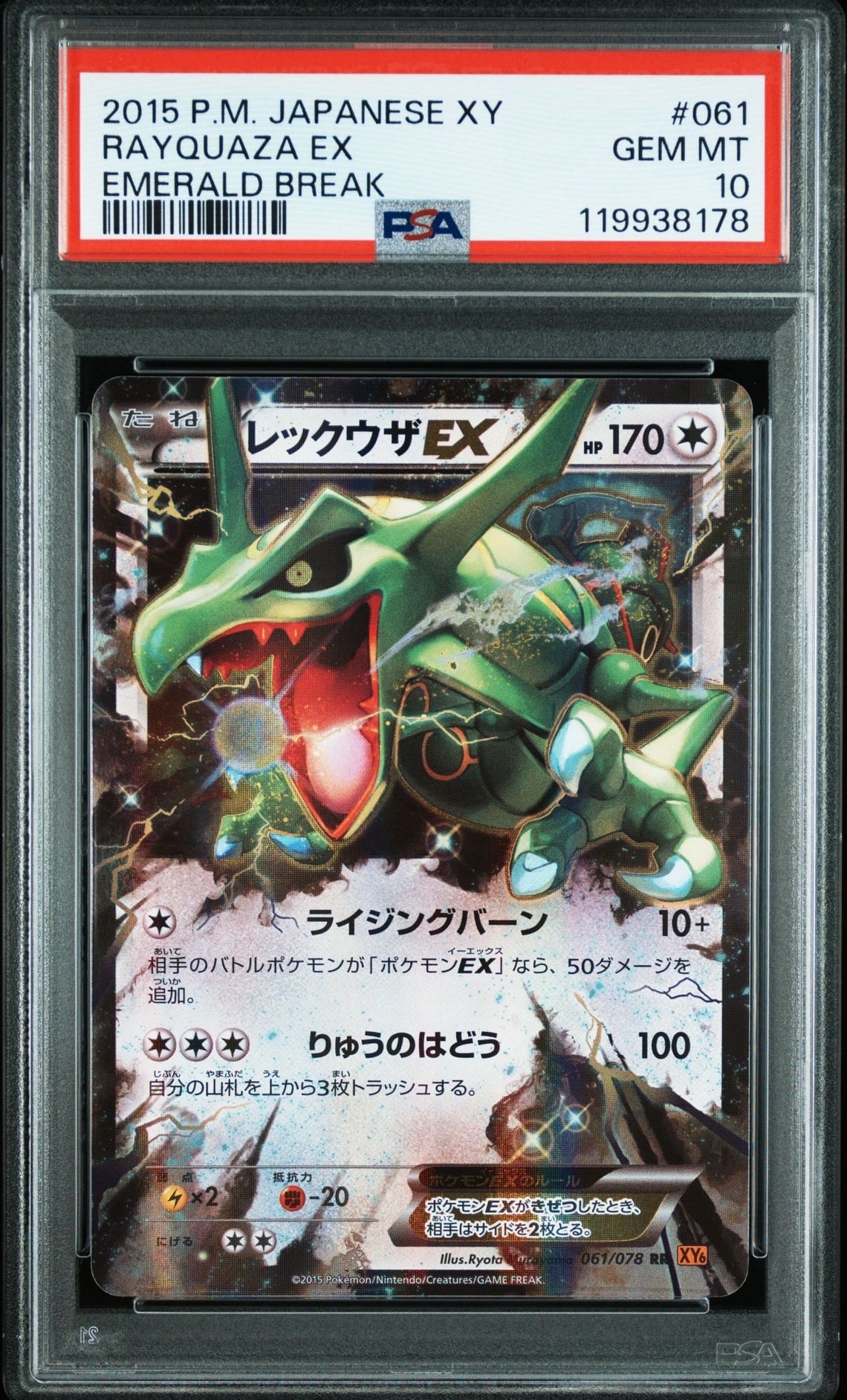 レックウザEX RR [XY6 061/078](拡張パック「エメラルドブレイク」)
