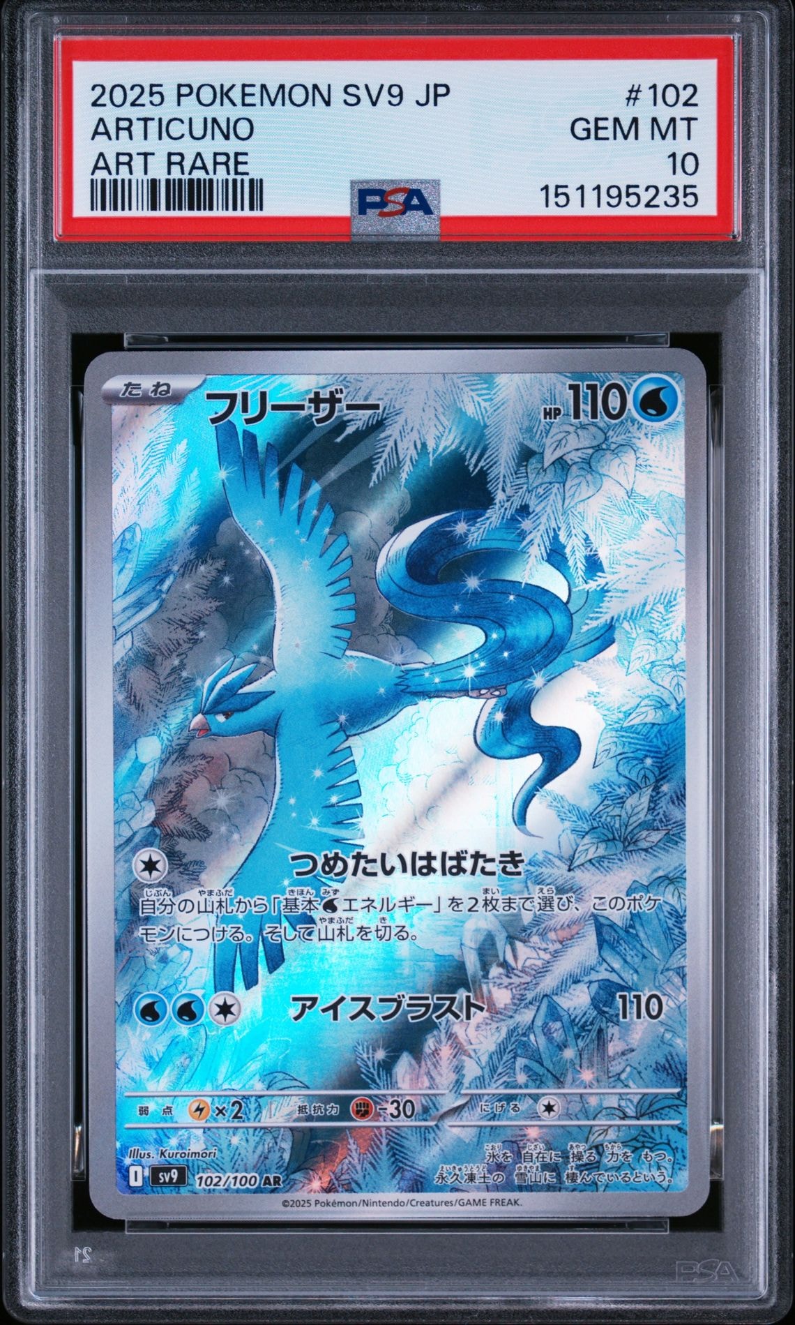 スイクン ☆ : 旧裏 [neo3 No.245](ポケモンカード☆neo 拡張パック