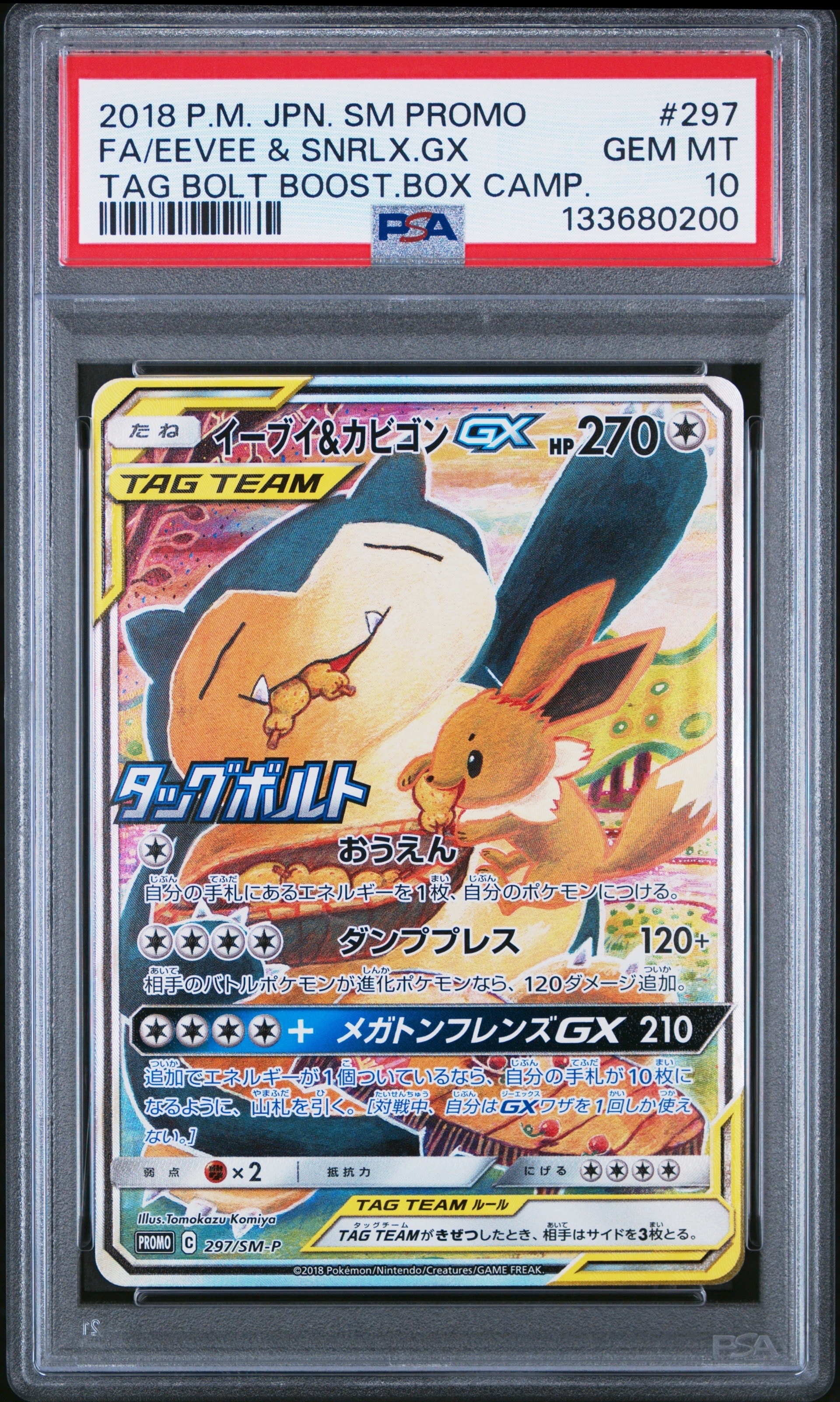 イーブイ&カビゴンGX: プロモ [SM-P 297](プロモーションカード「SM-P」)