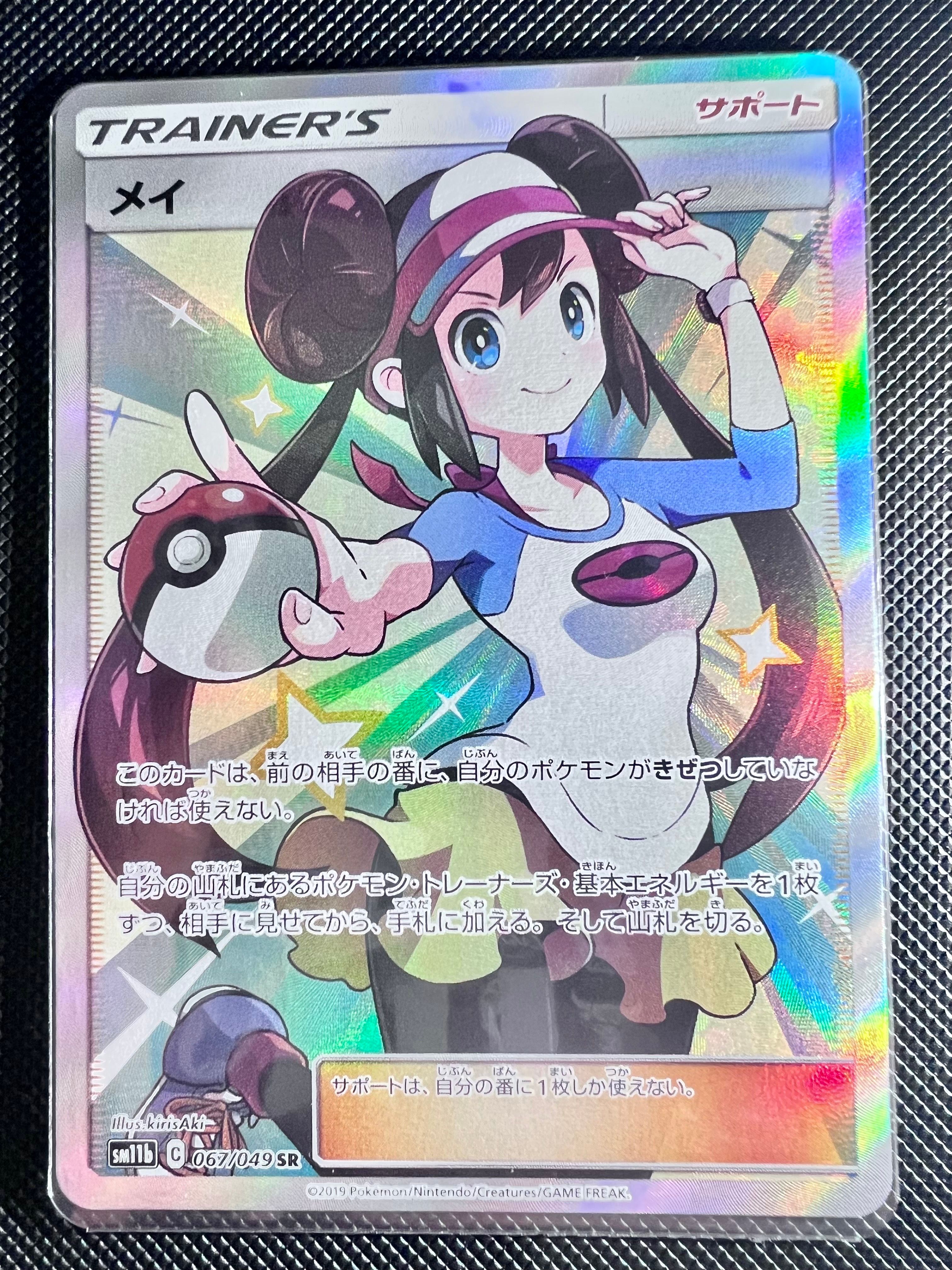 メイ SR[SM11b 067/049](強化拡張パック「ドリームリーグ」)